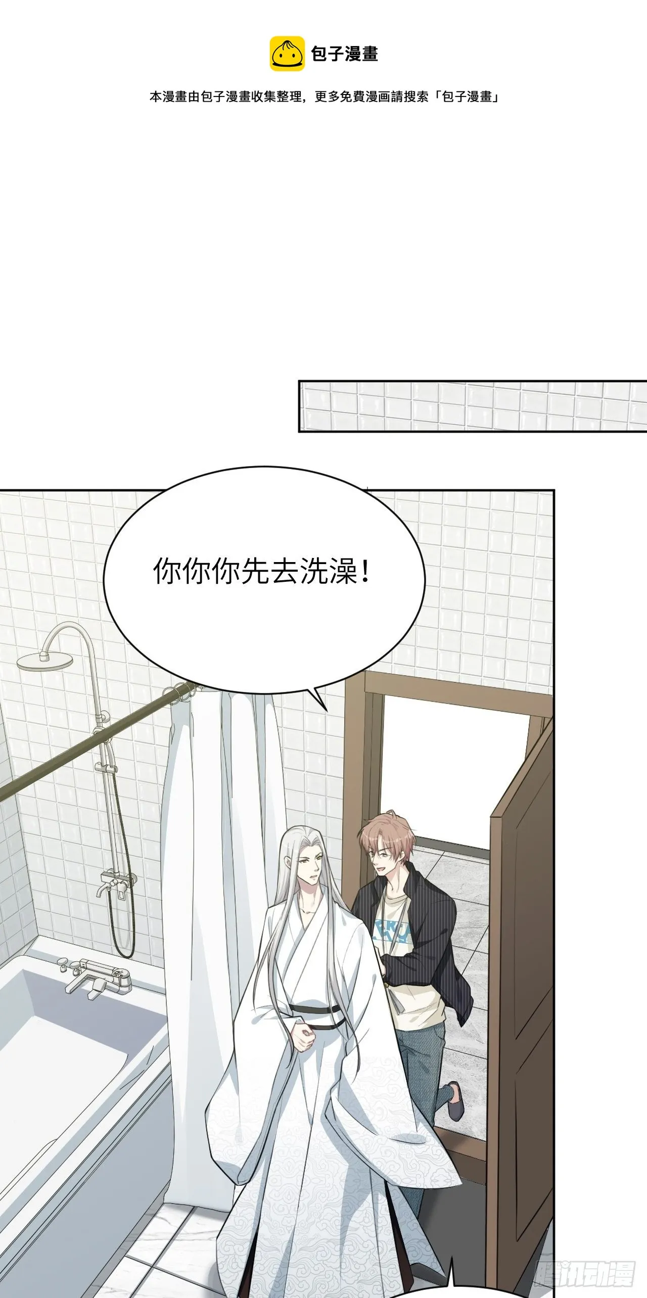 第五话：左津白的“男朋友” 第23页