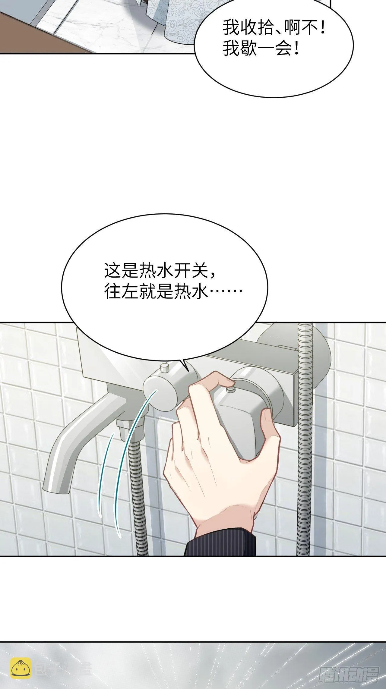 第五话：左津白的“男朋友” 第24页