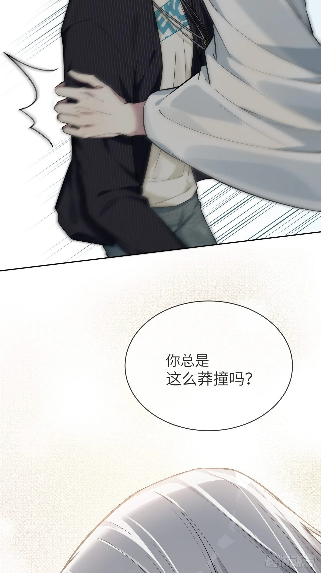 第五话：左津白的“男朋友” 第38页