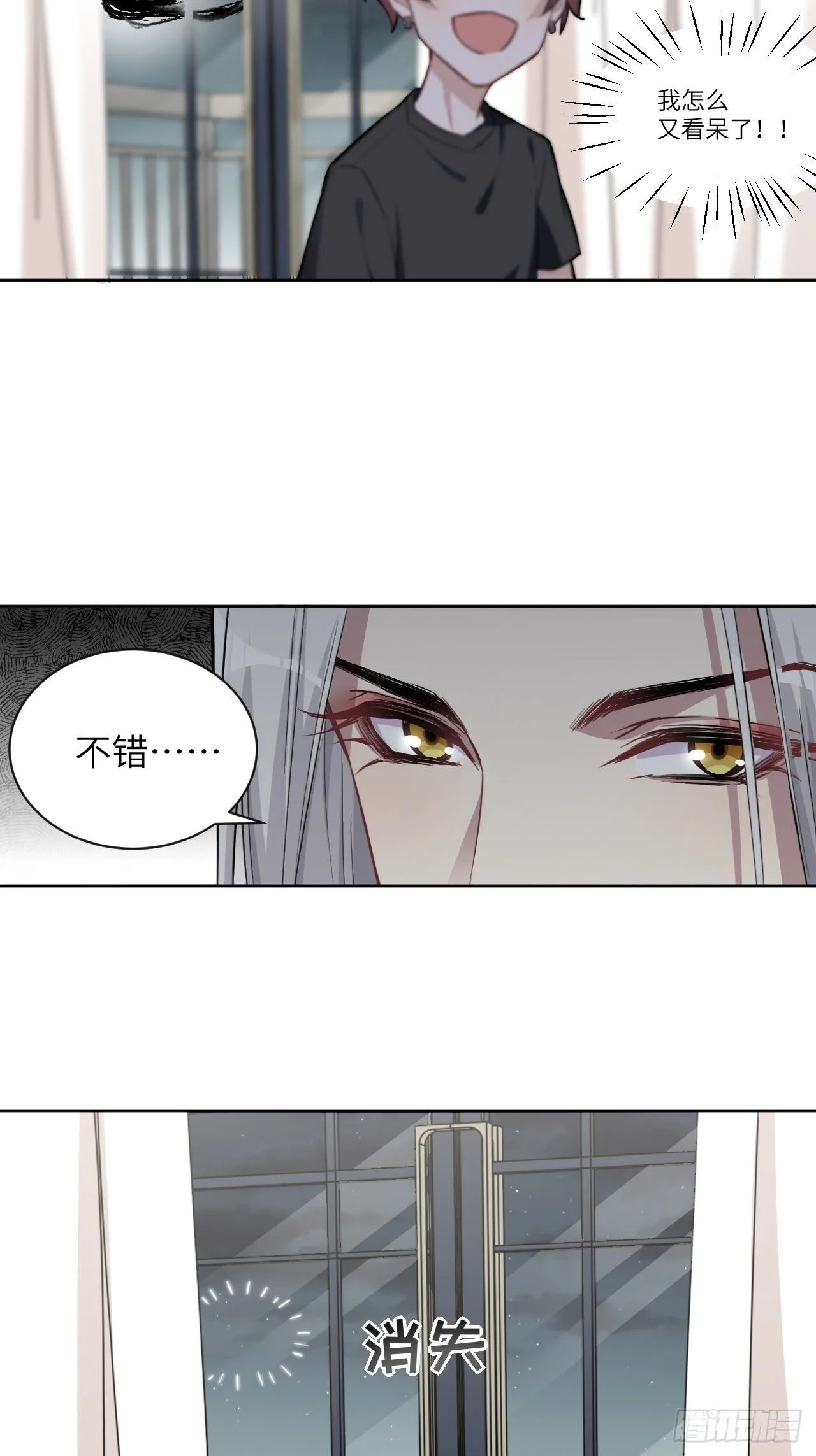 第五话：左津白的“男朋友” 第46页
