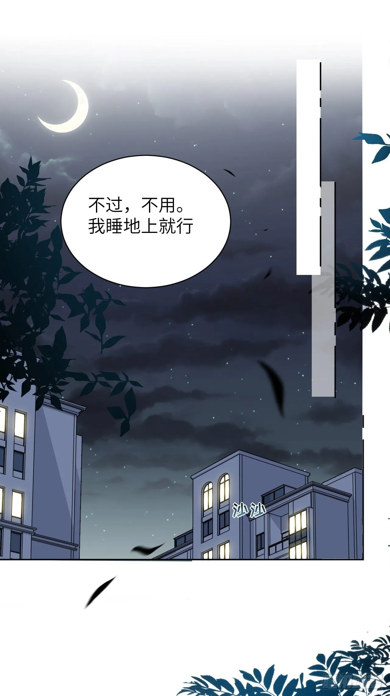 第五话：左津白的“男朋友” 第49页