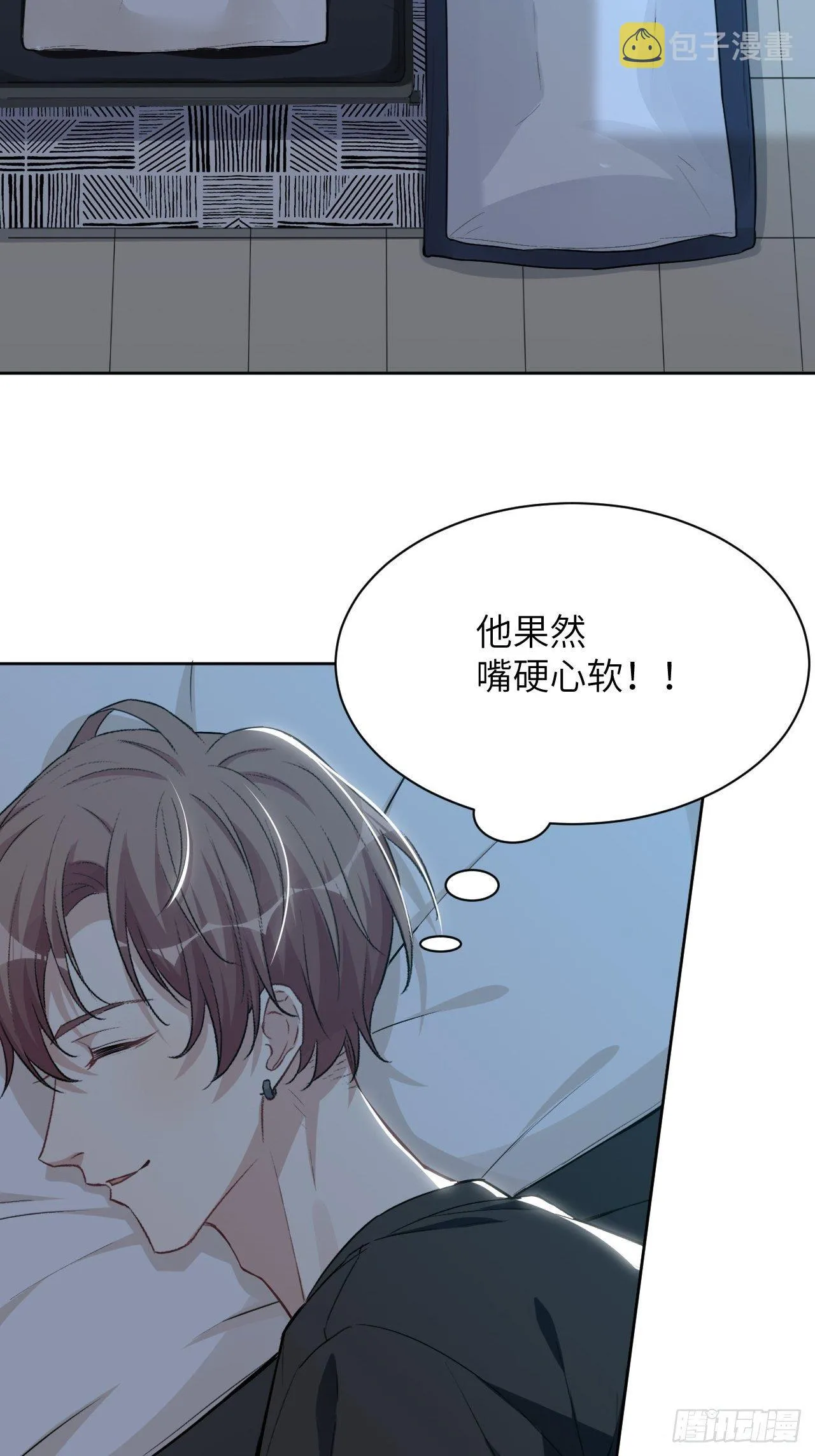 第五话：左津白的“男朋友” 第51页