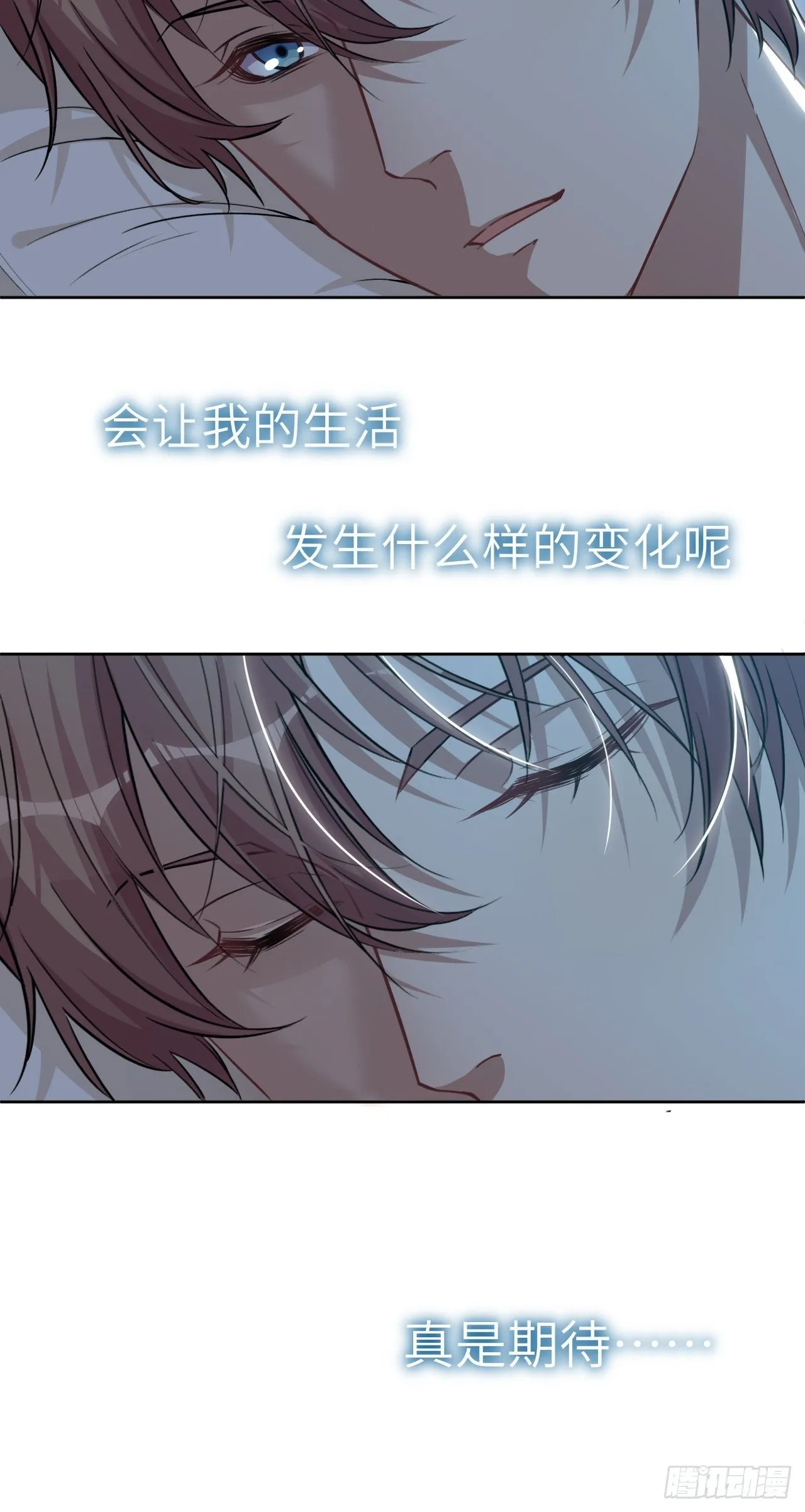 第五话：左津白的“男朋友” 第54页