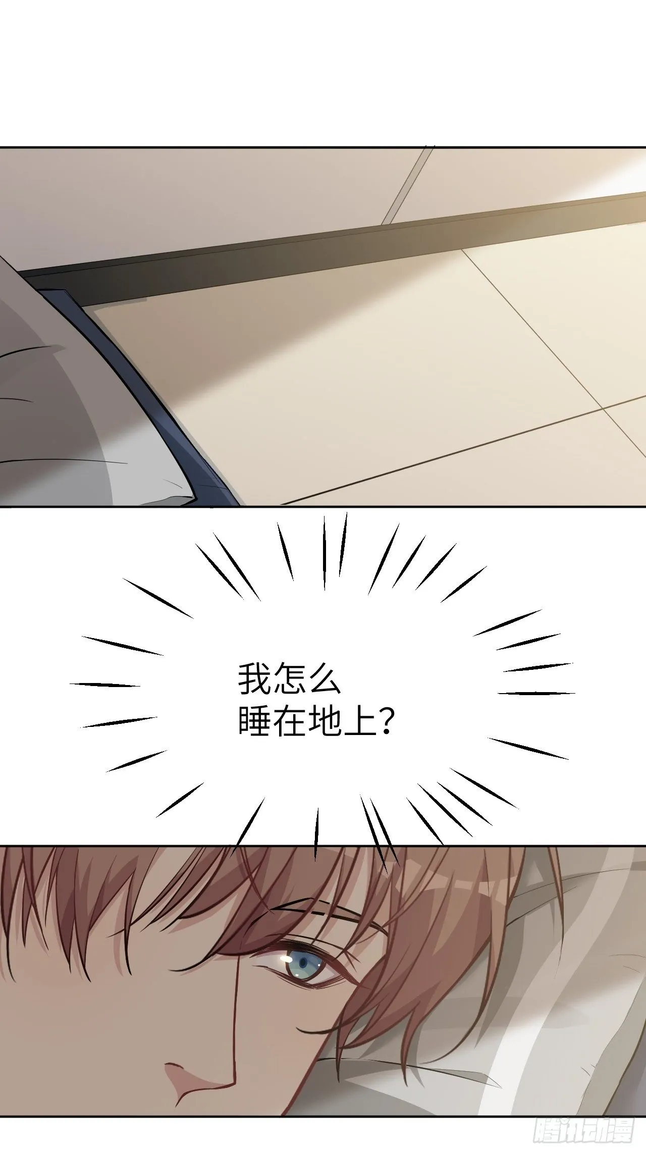 第五话：左津白的“男朋友” 第57页