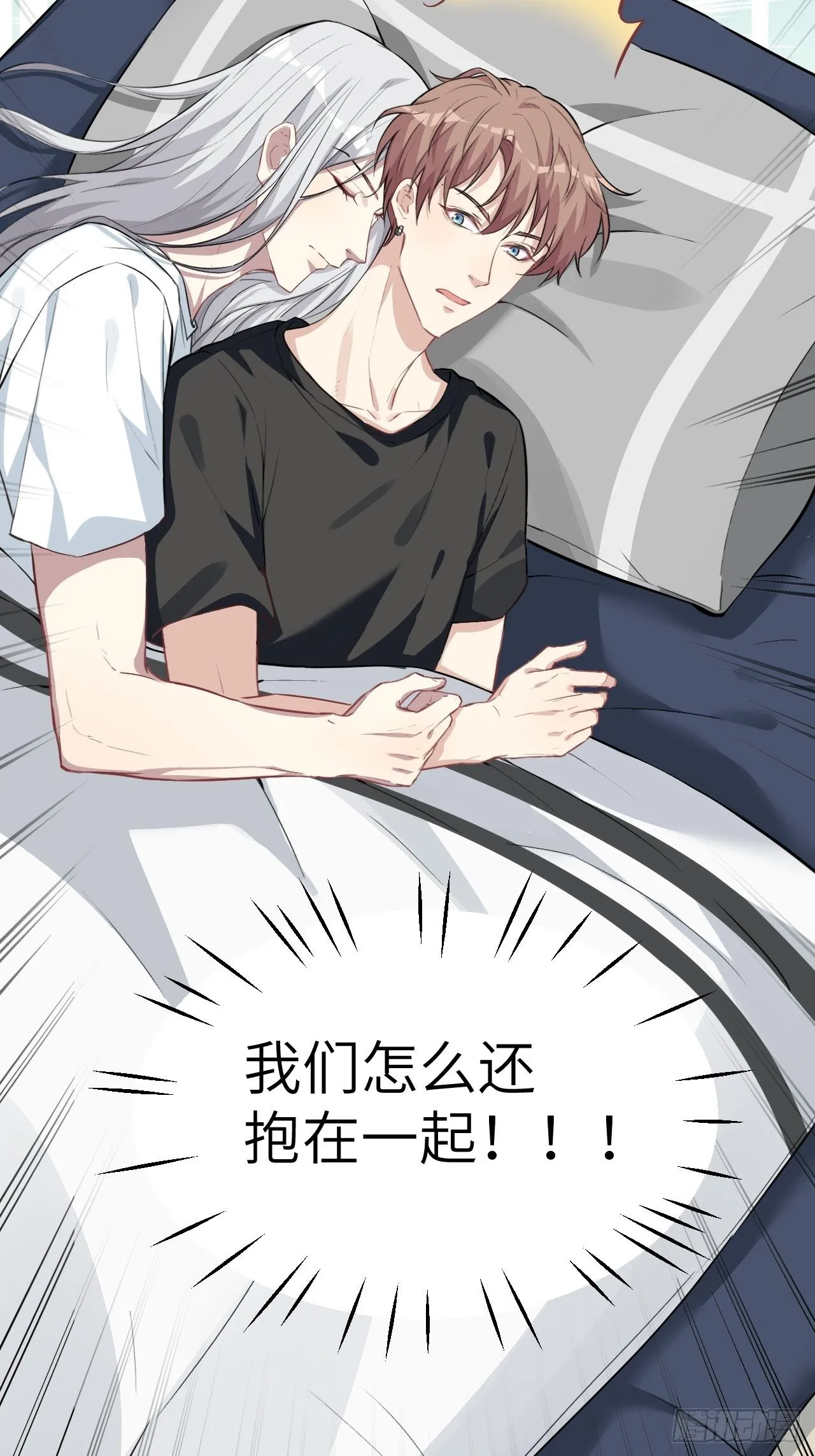 第五话：左津白的“男朋友” 第59页