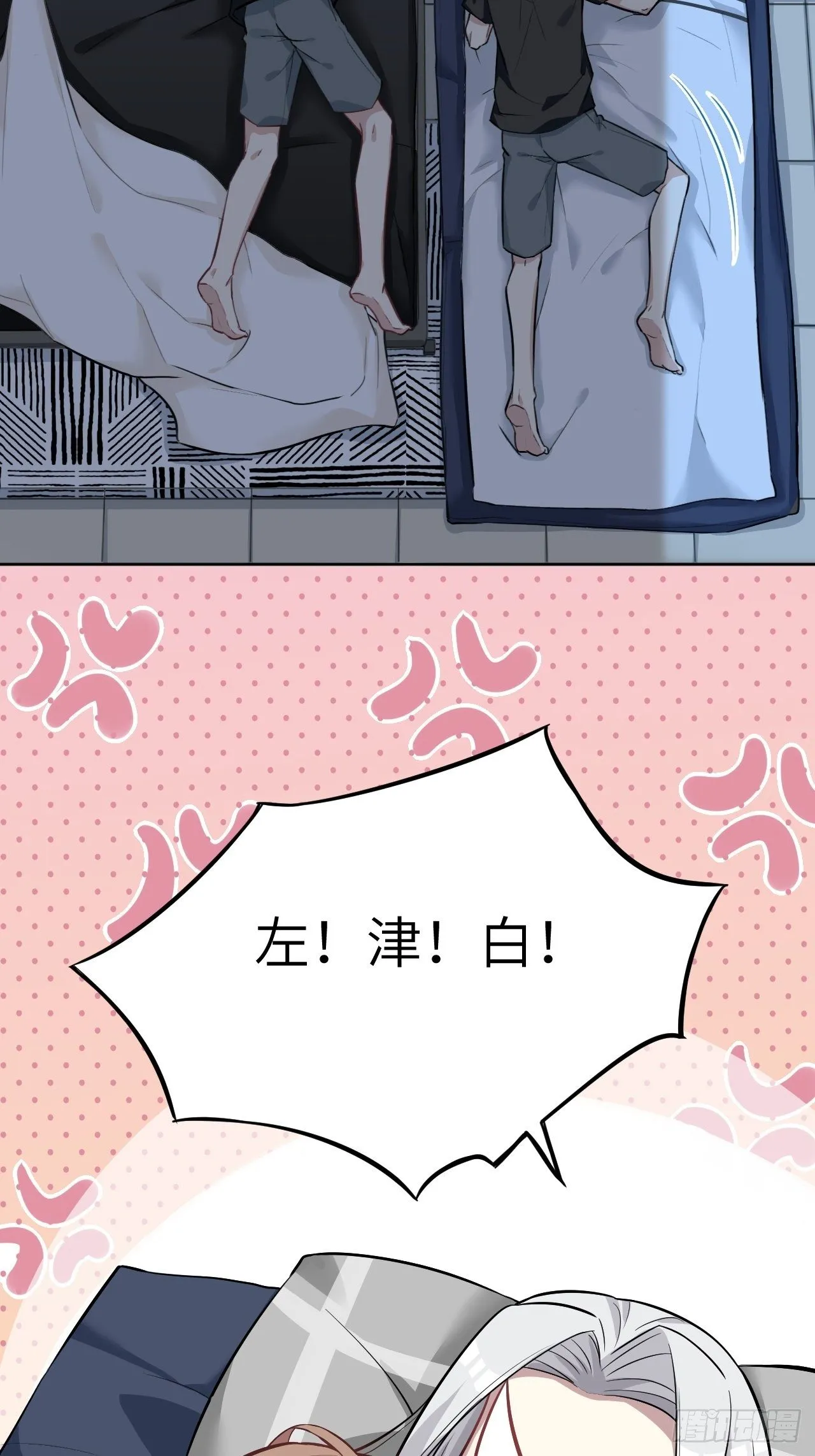第五话：左津白的“男朋友” 第62页