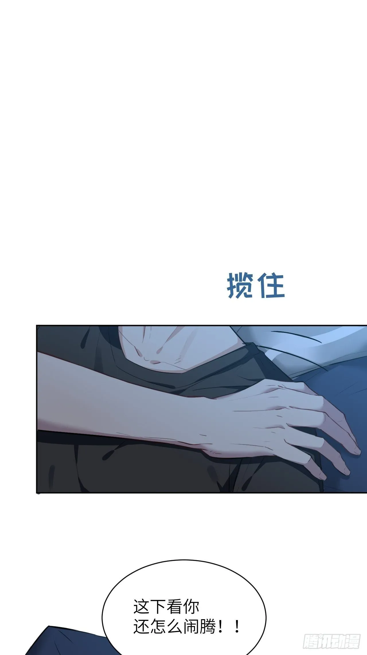 第五话：左津白的“男朋友” 第64页