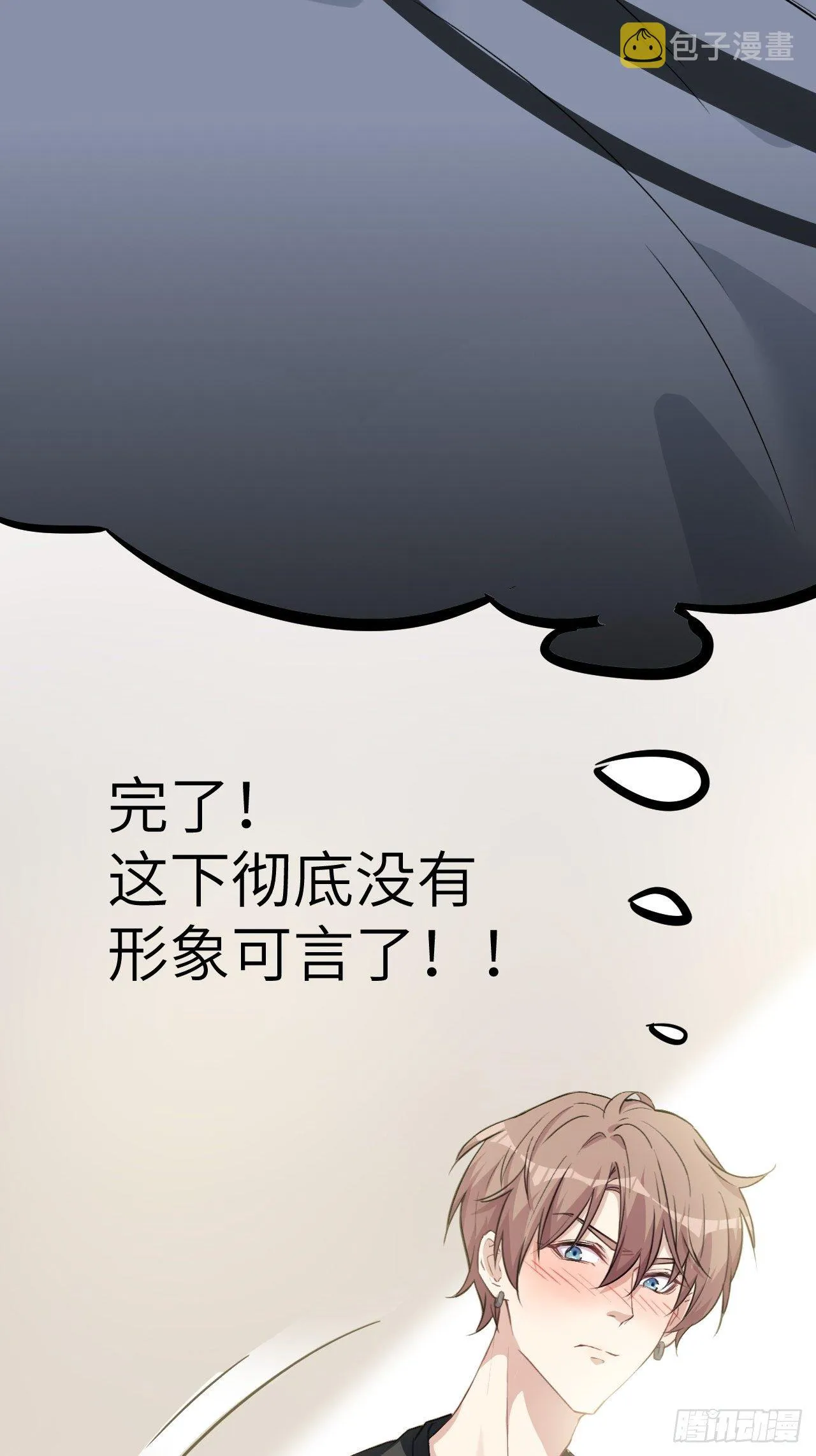 第五话：左津白的“男朋友” 第66页