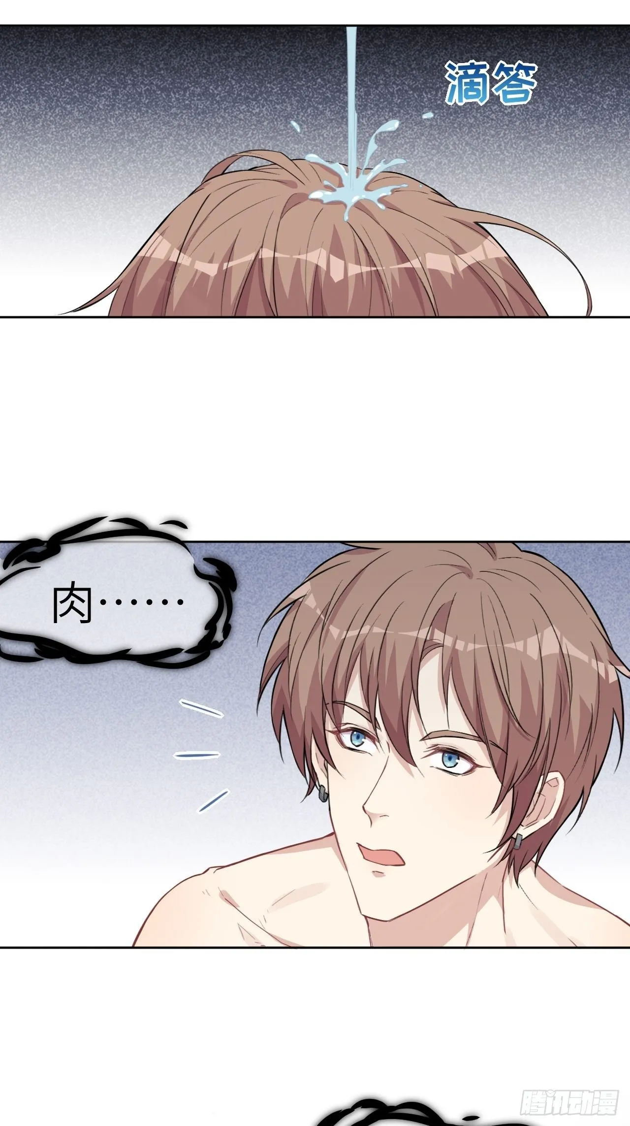 第五话：左津白的“男朋友” 第70页