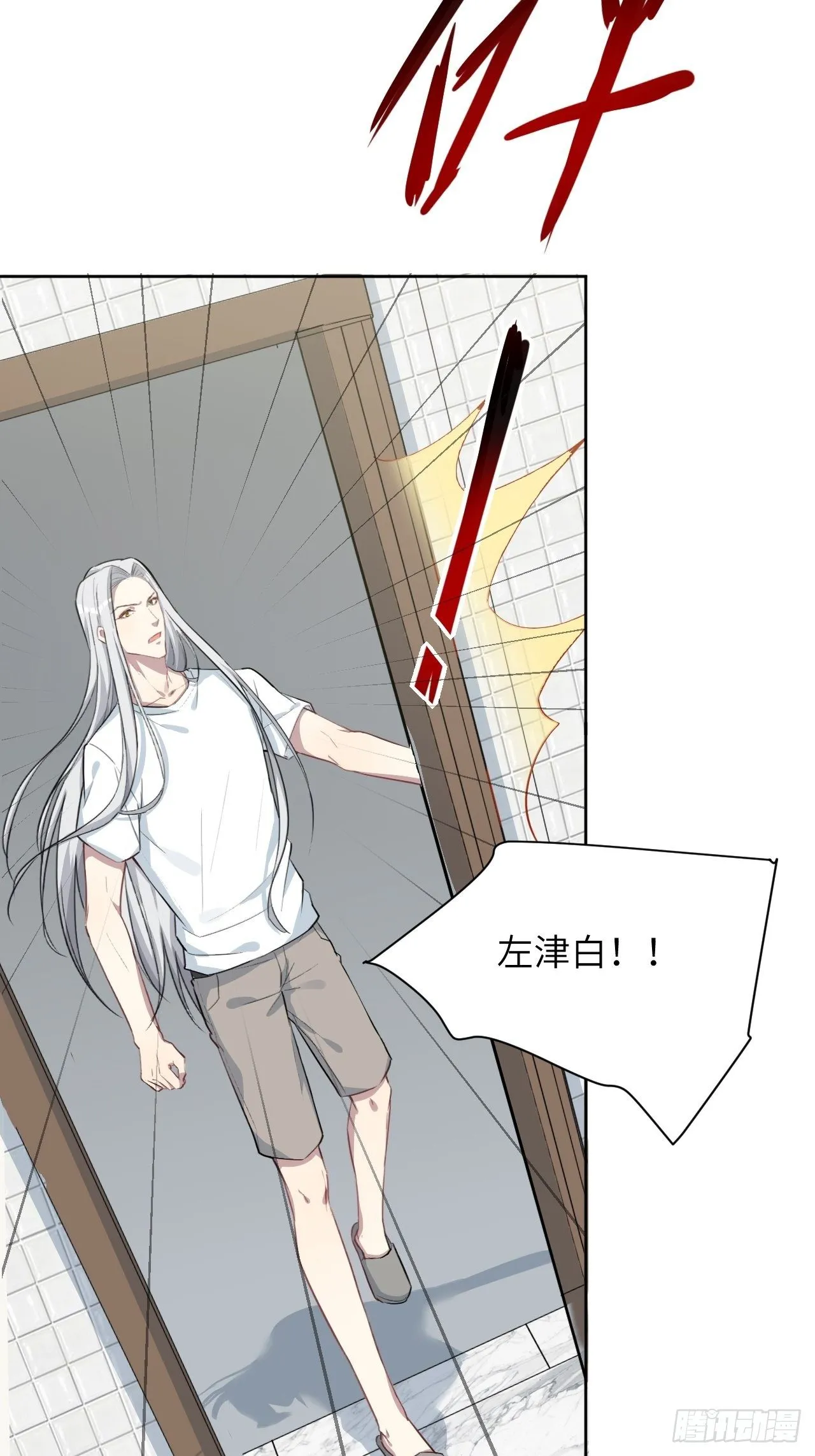 第五话：左津白的“男朋友” 第73页