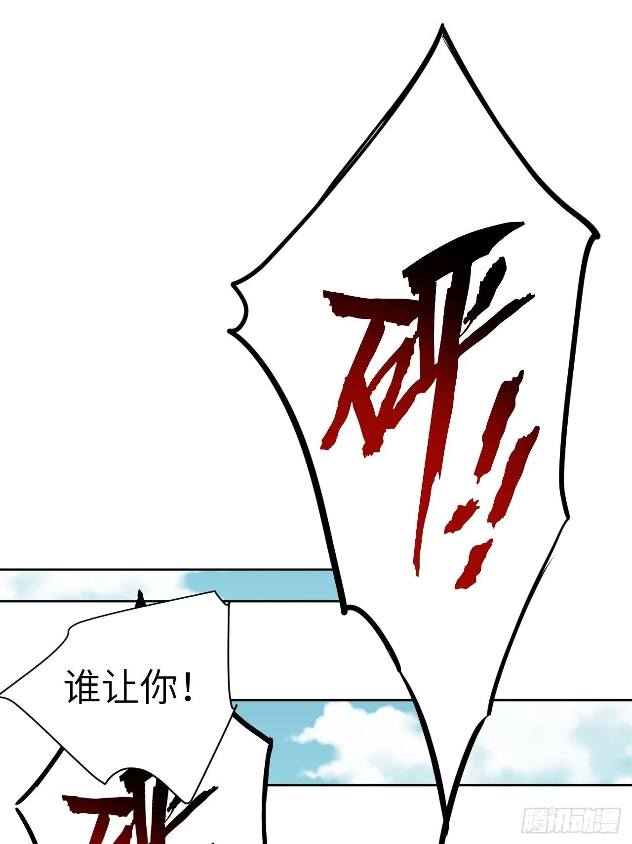 第五话：左津白的“男朋友” 第76页
