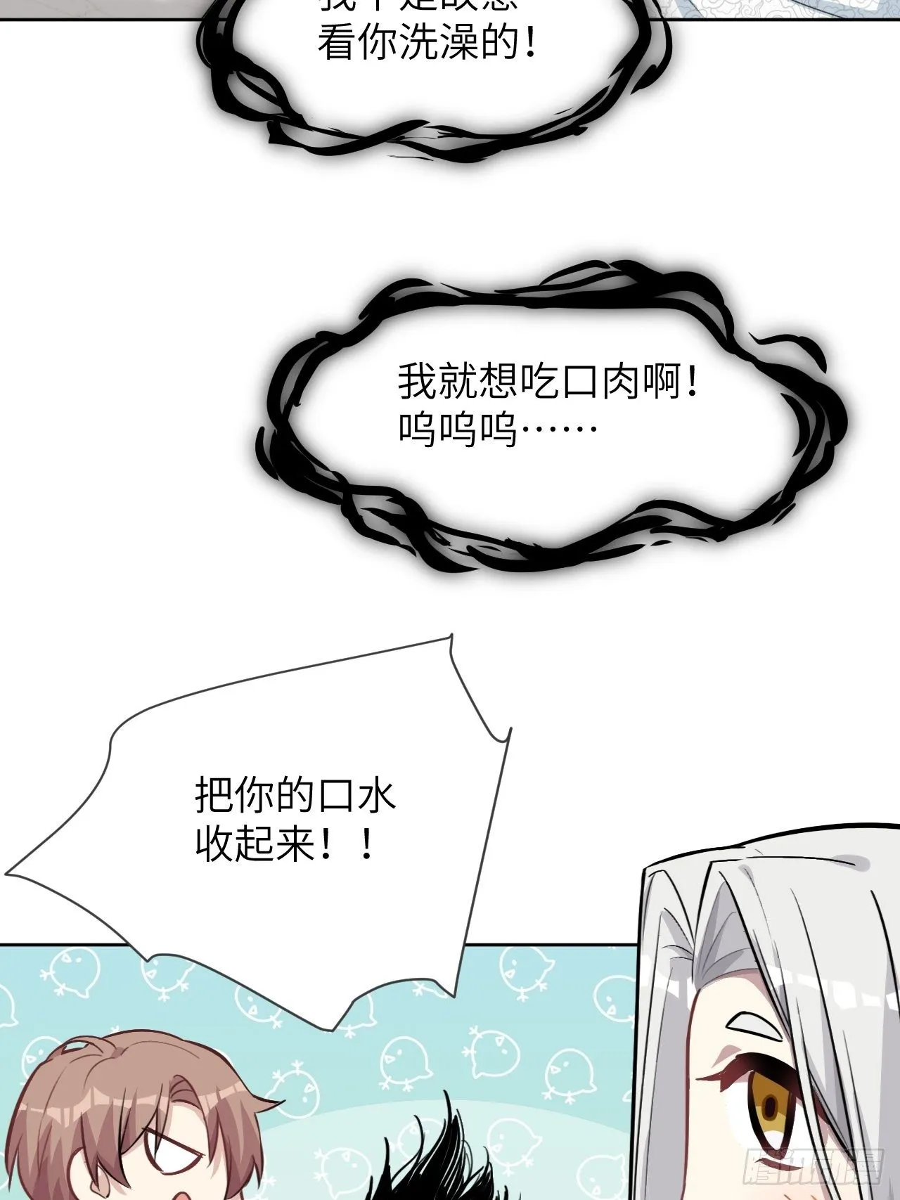 第五话：左津白的“男朋友” 第80页