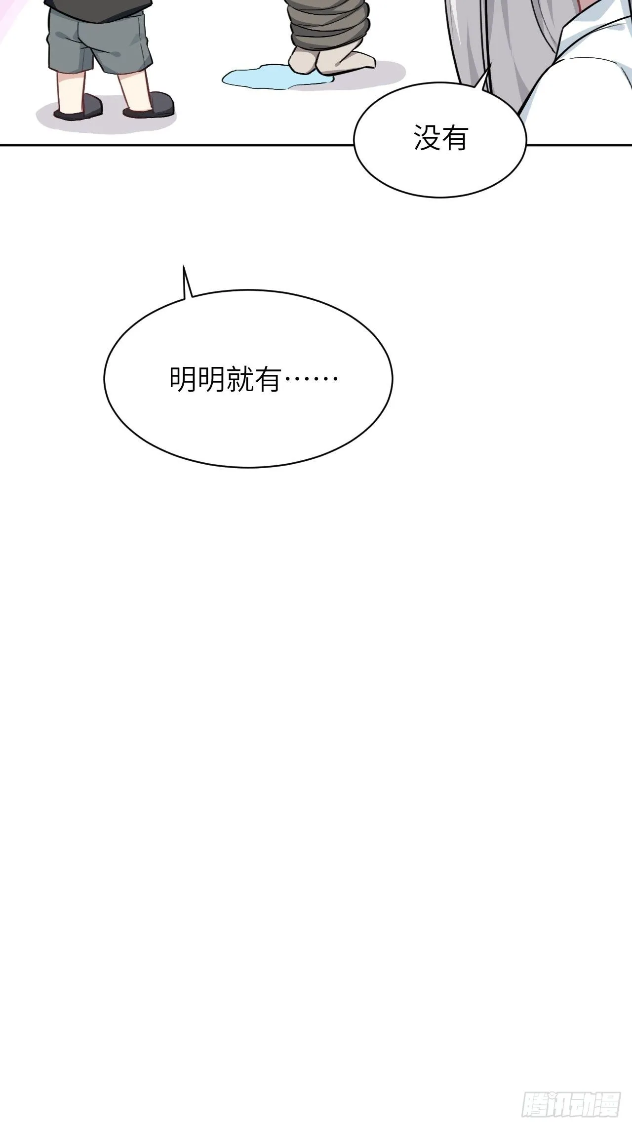 第五话：左津白的“男朋友” 第82页
