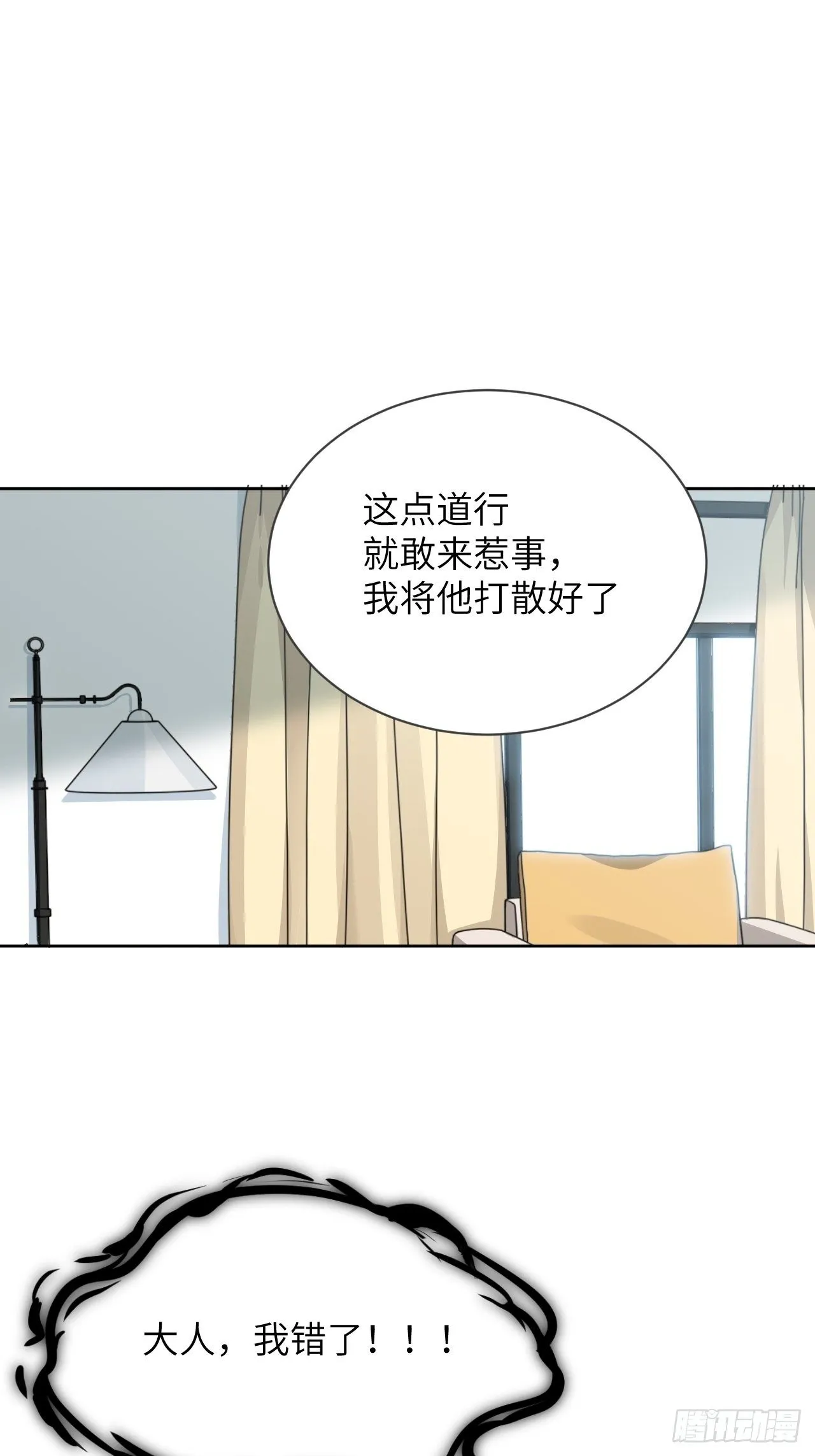 第五话：左津白的“男朋友” 第83页