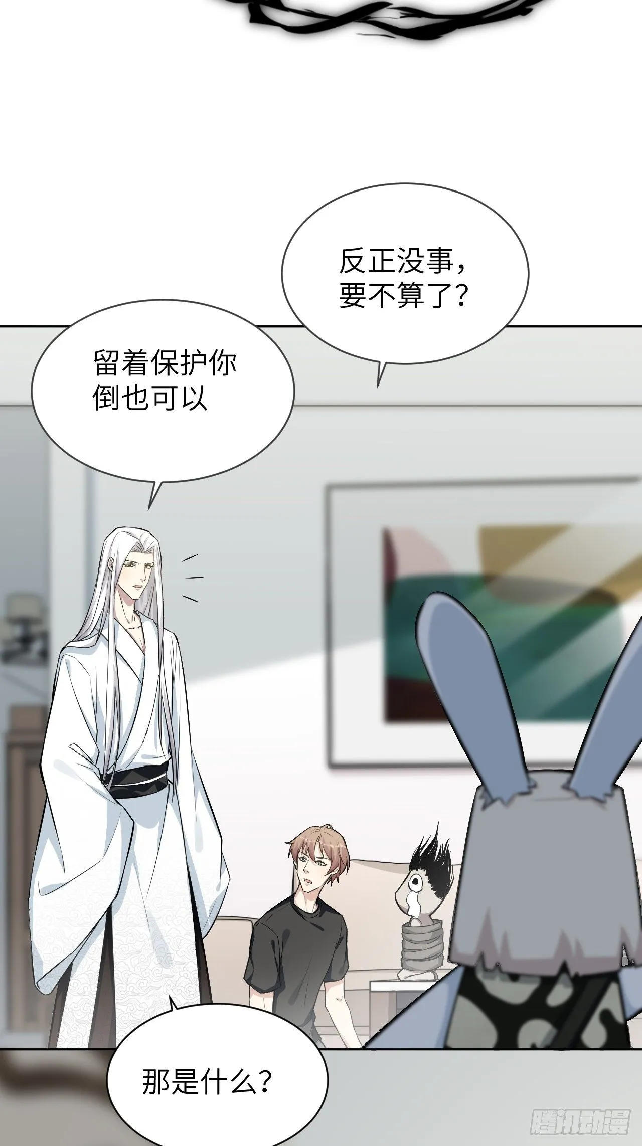 第五话：左津白的“男朋友” 第85页