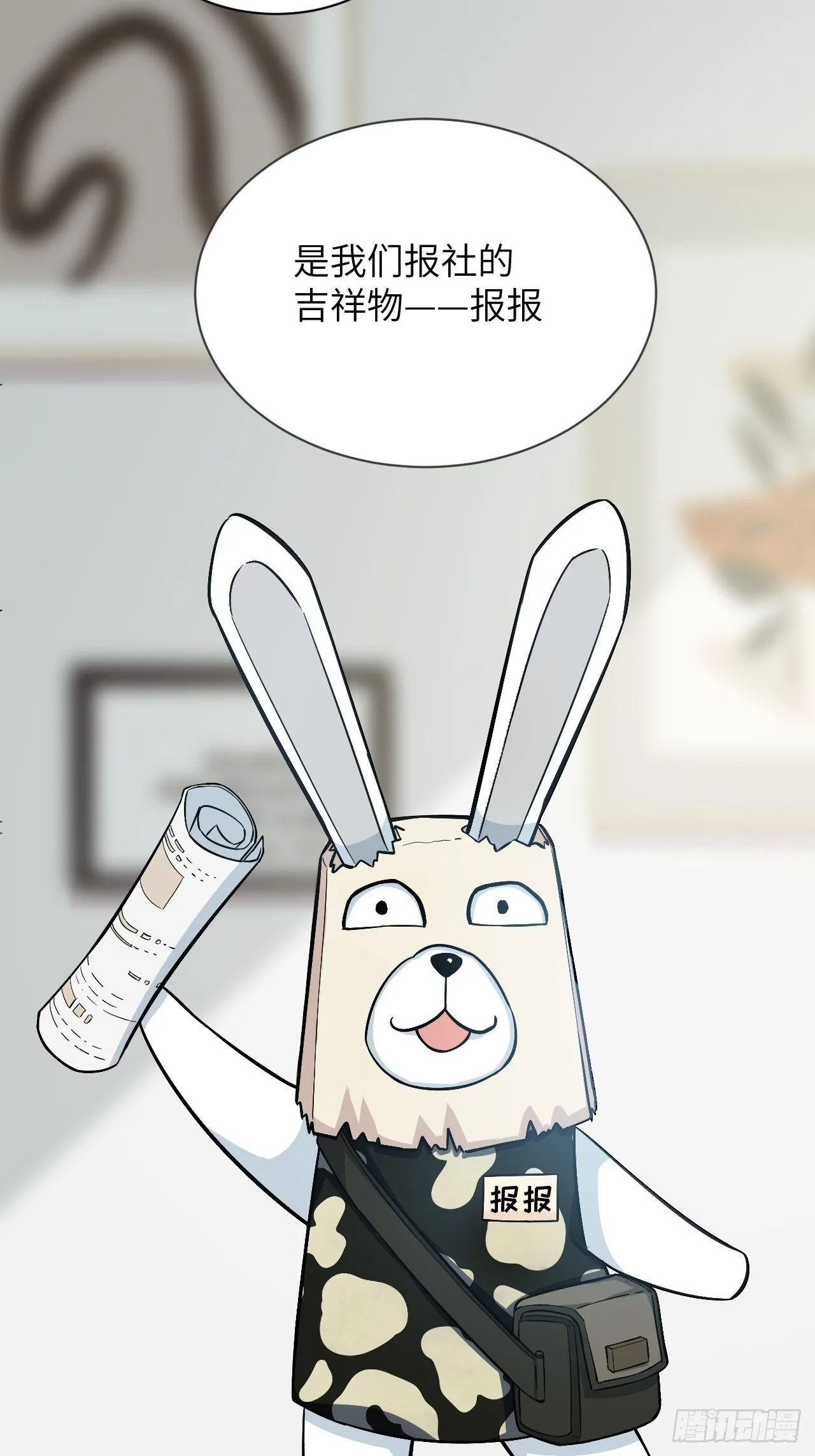 第五话：左津白的“男朋友” 第86页