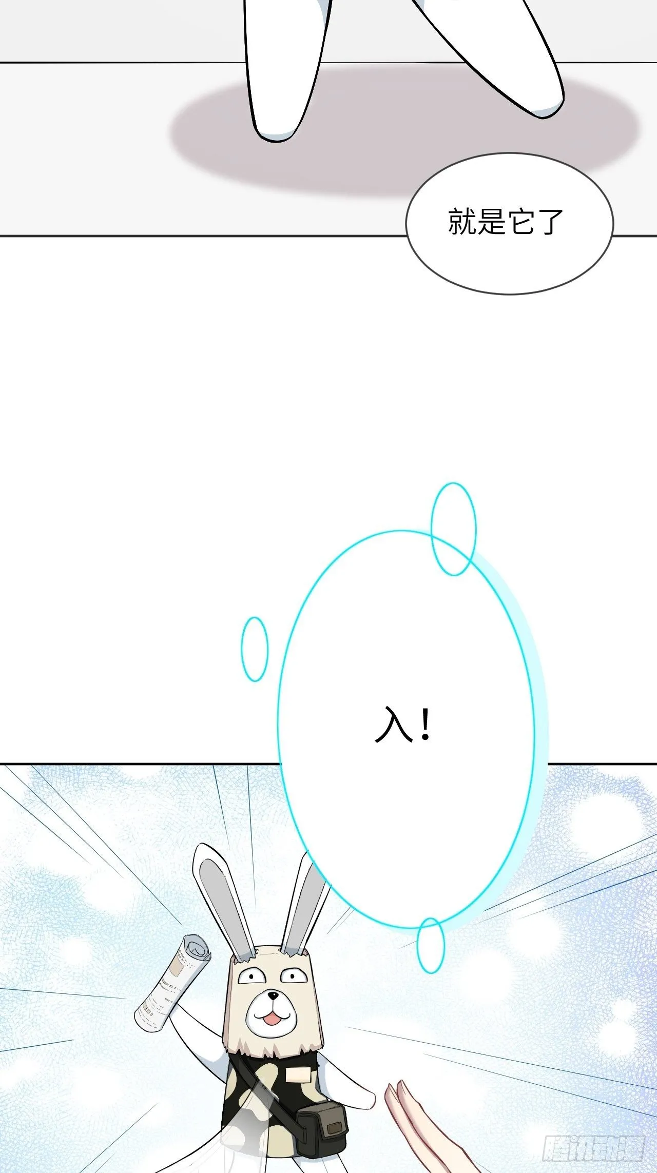 第五话：左津白的“男朋友” 第87页