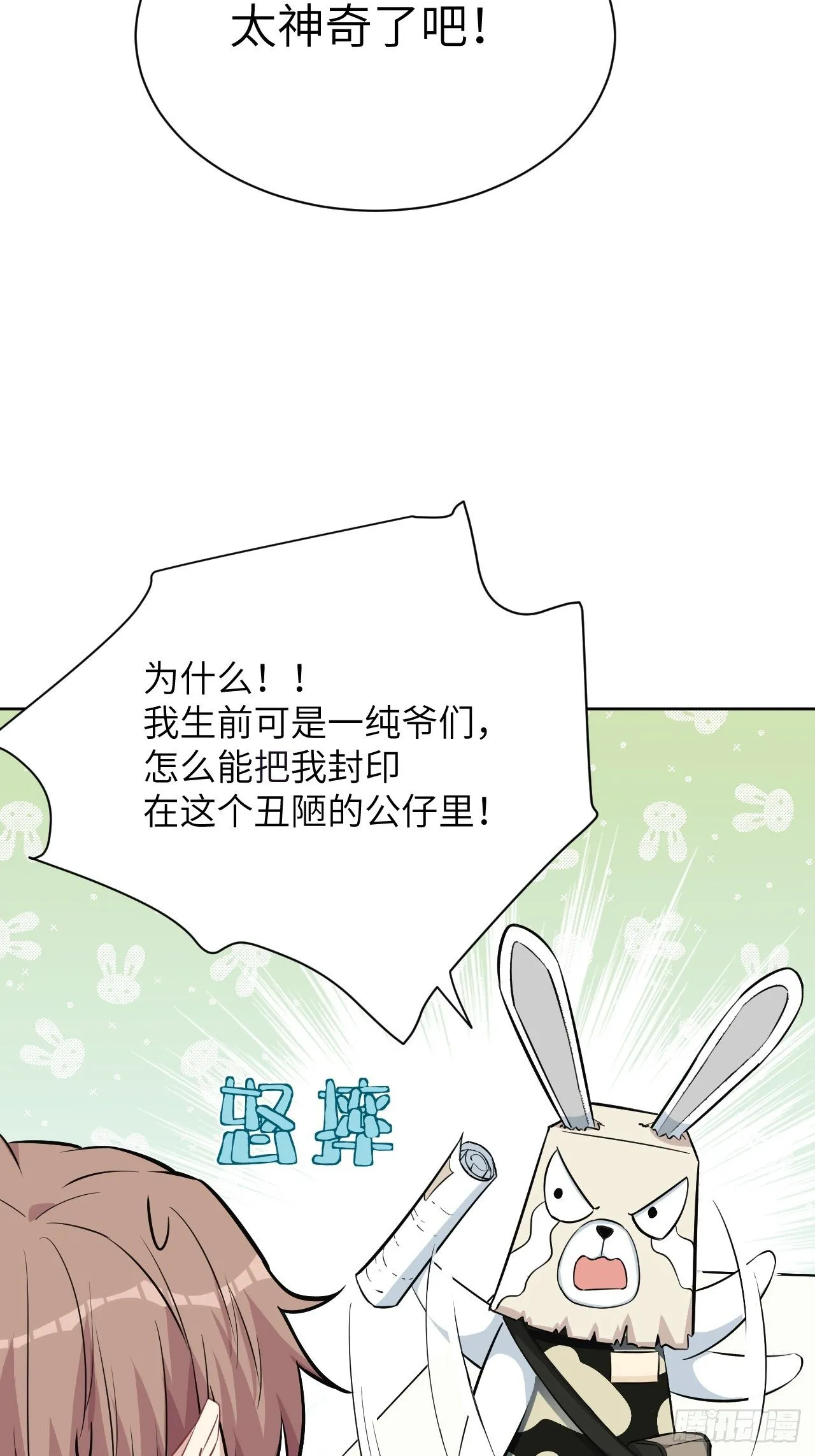 第五话：左津白的“男朋友” 第89页