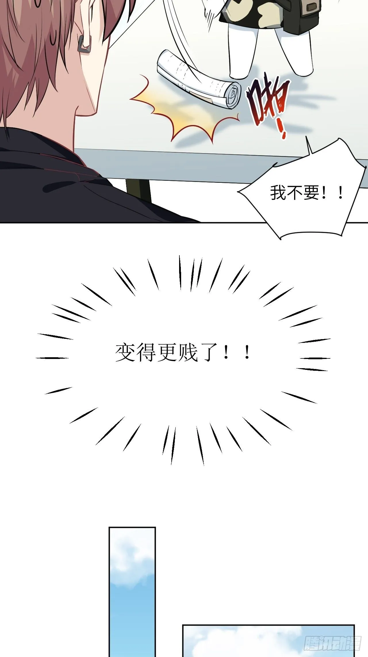 第五话：左津白的“男朋友” 第90页