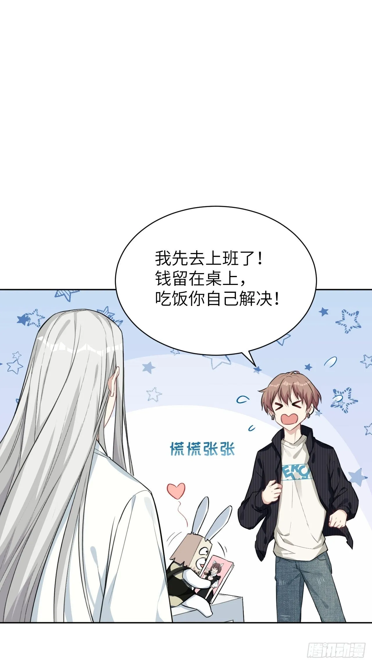 第五话：左津白的“男朋友” 第92页
