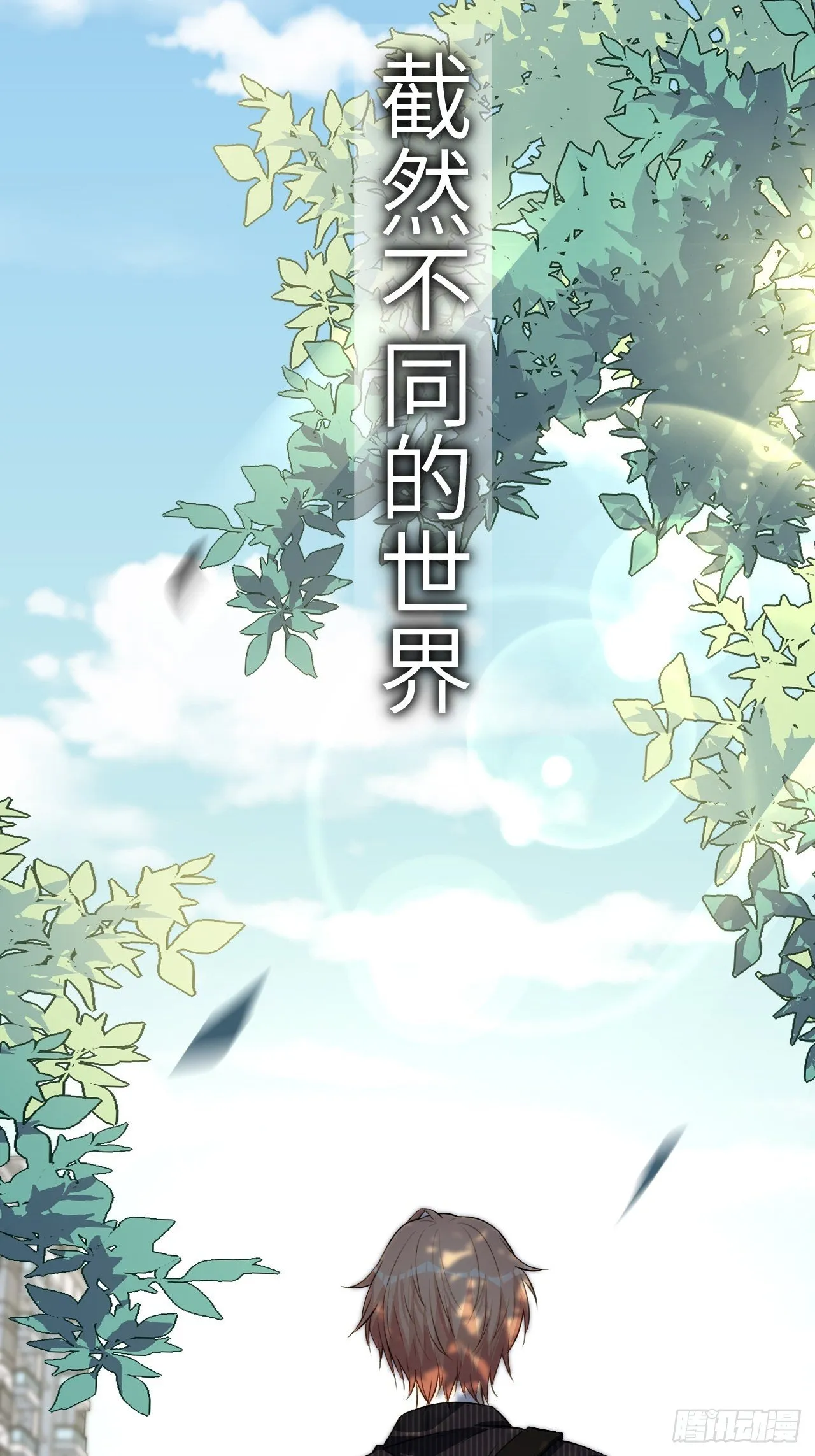 第五话：左津白的“男朋友” 第98页