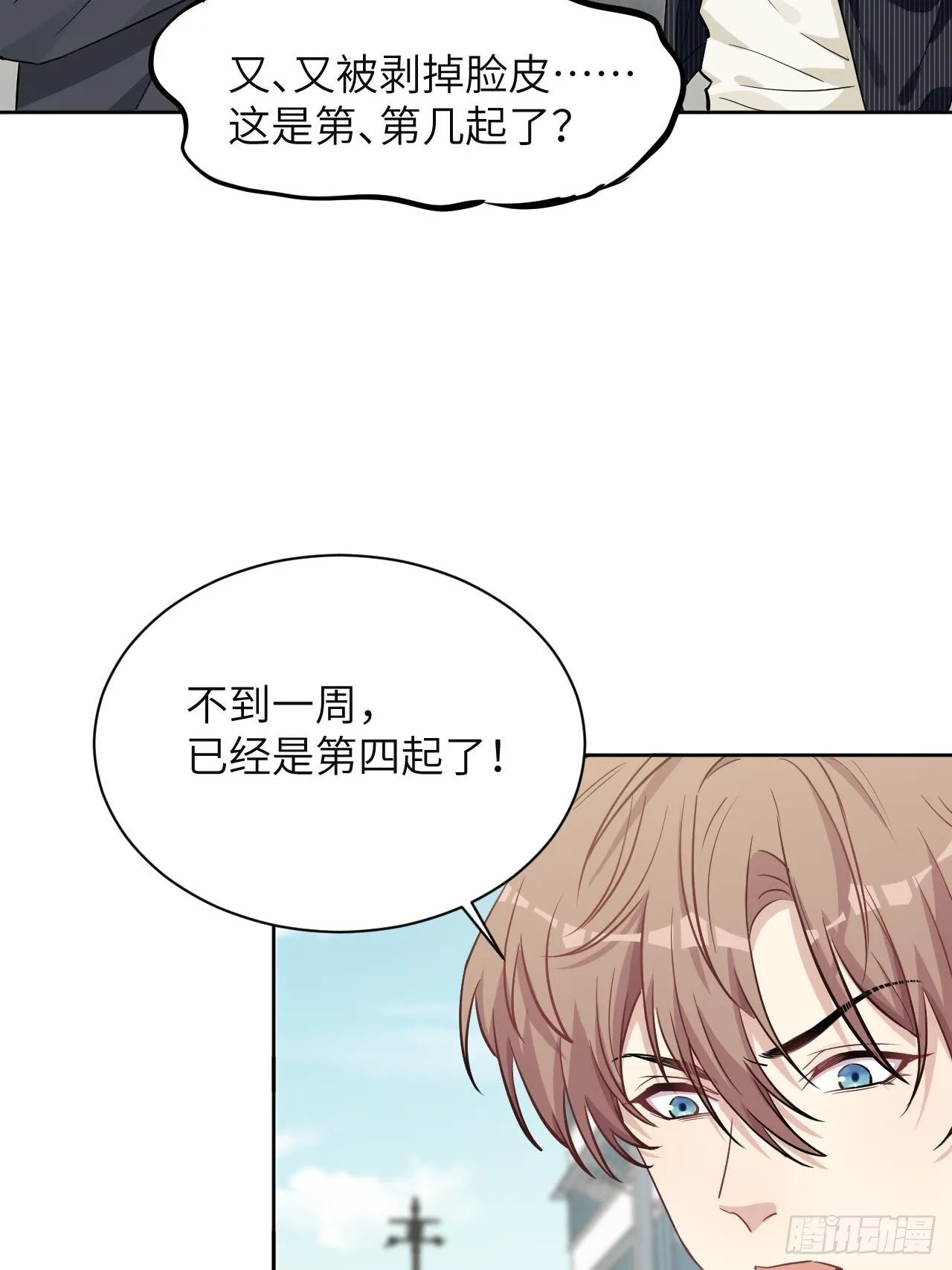 第6话：面皮妖怪（一） 第17页