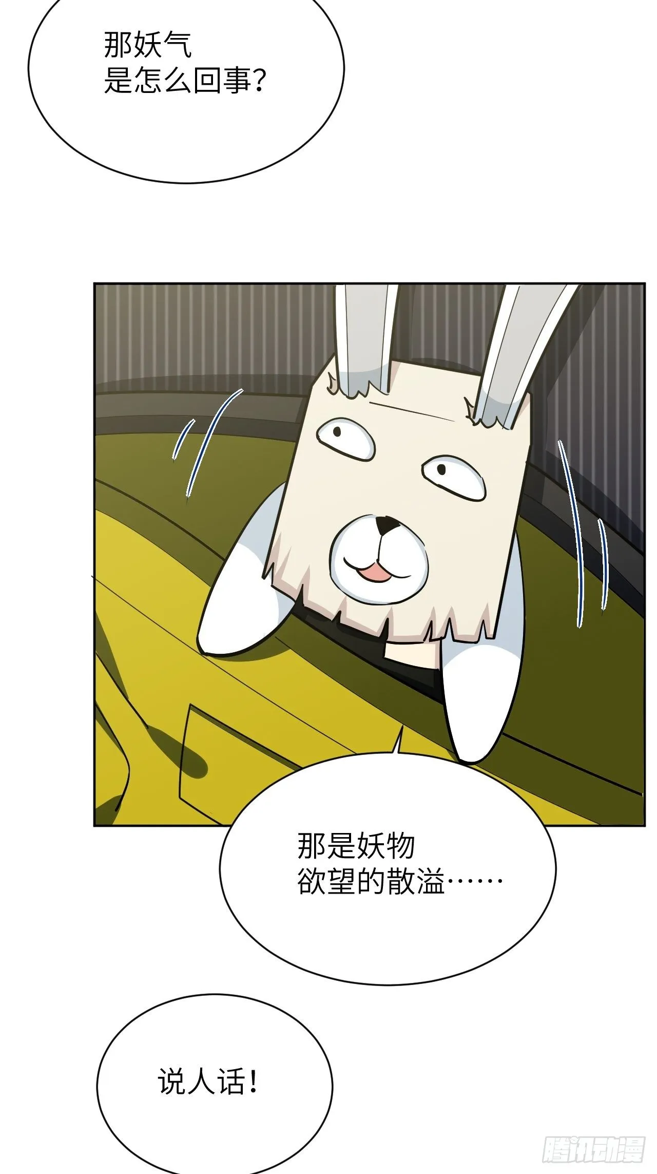 第6话：面皮妖怪（一） 第29页