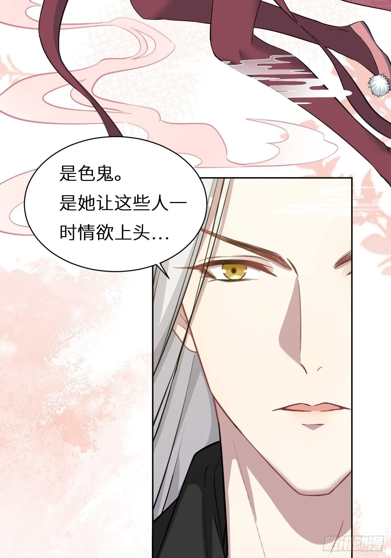 第6话：面皮妖怪（一） 第68页