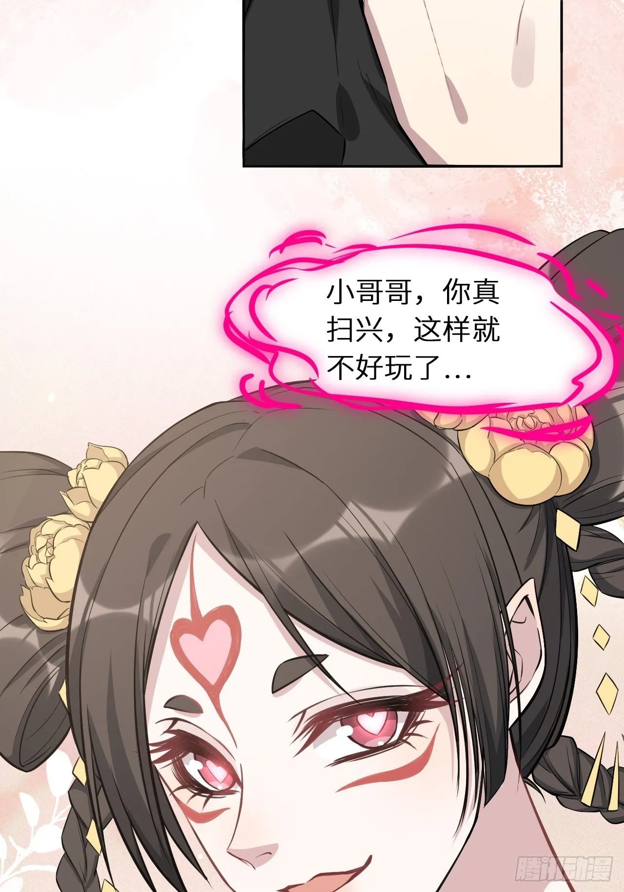 第6话：面皮妖怪（一） 第69页