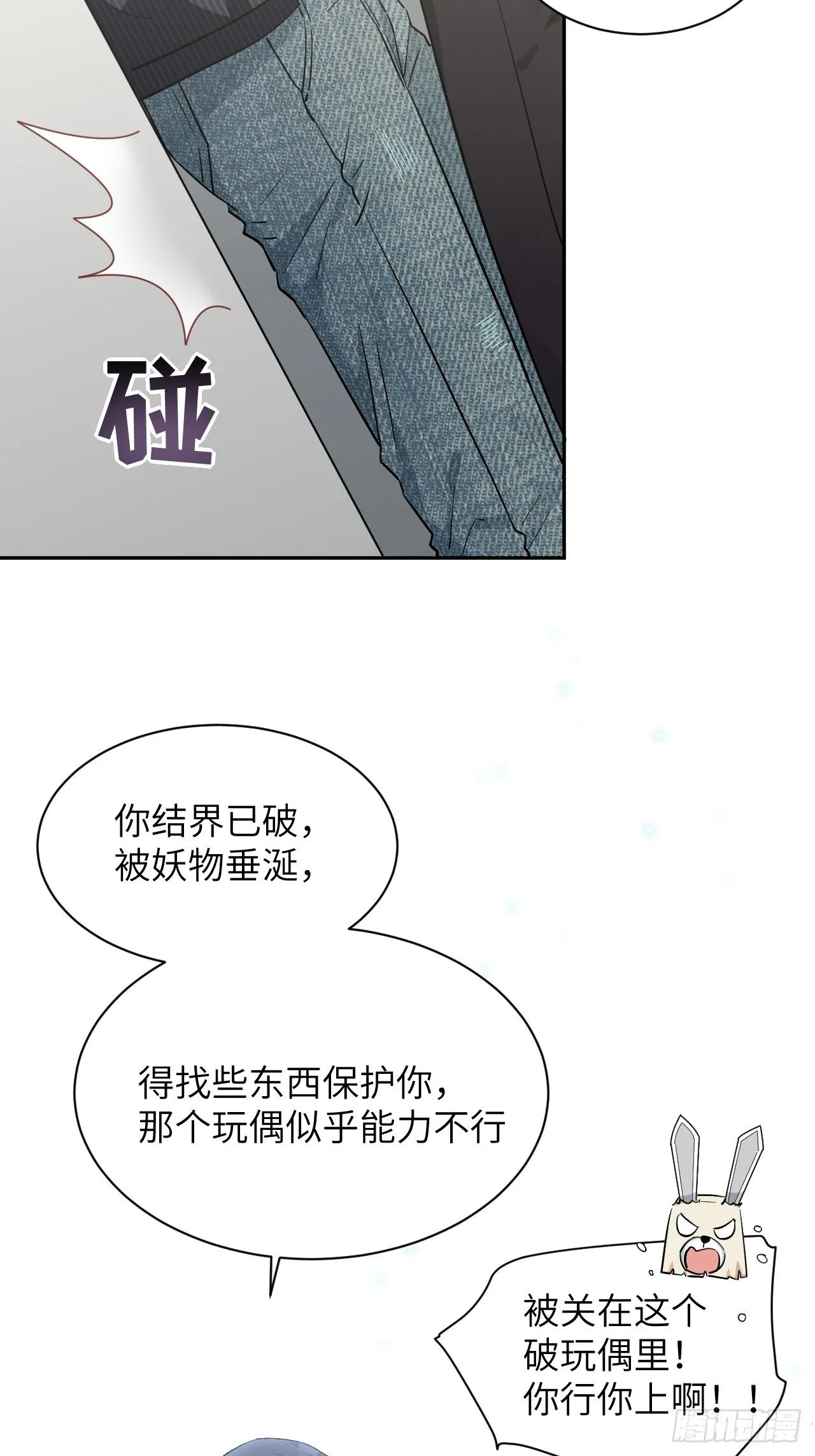 第6话：面皮妖怪（一） 第79页