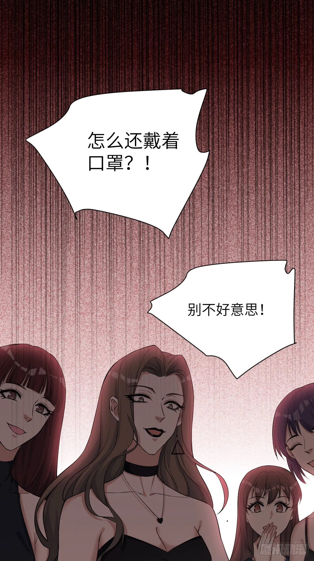 第6话：面皮妖怪（一） 第98页