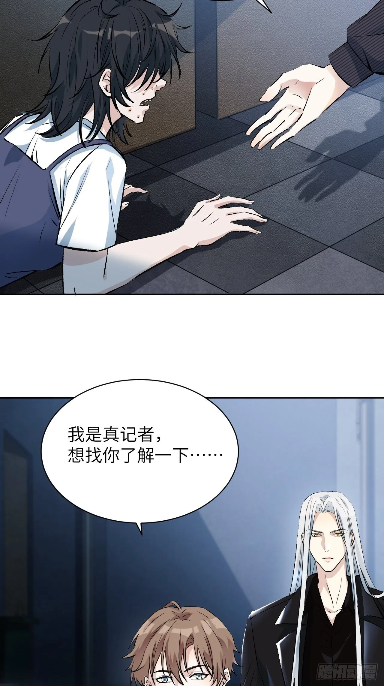 第7话：“面皮”妖怪（二） 第7页