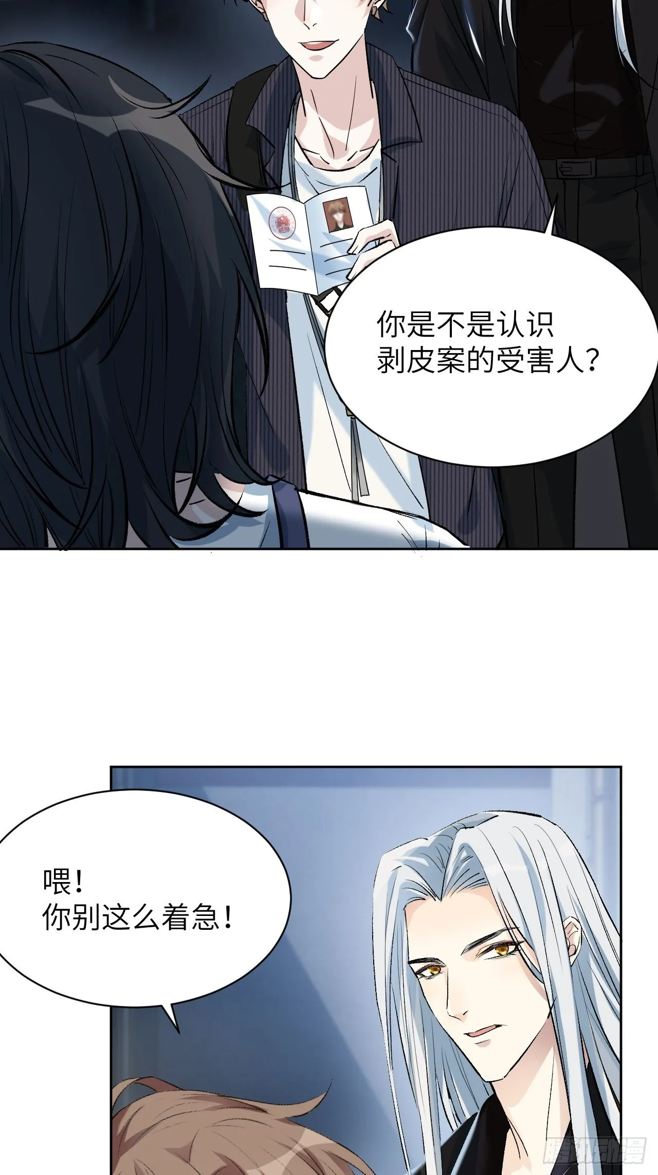 第7话：“面皮”妖怪（二） 第8页