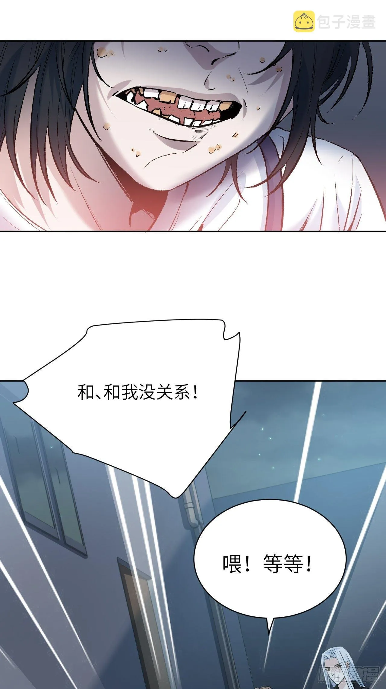 第7话：“面皮”妖怪（二） 第10页