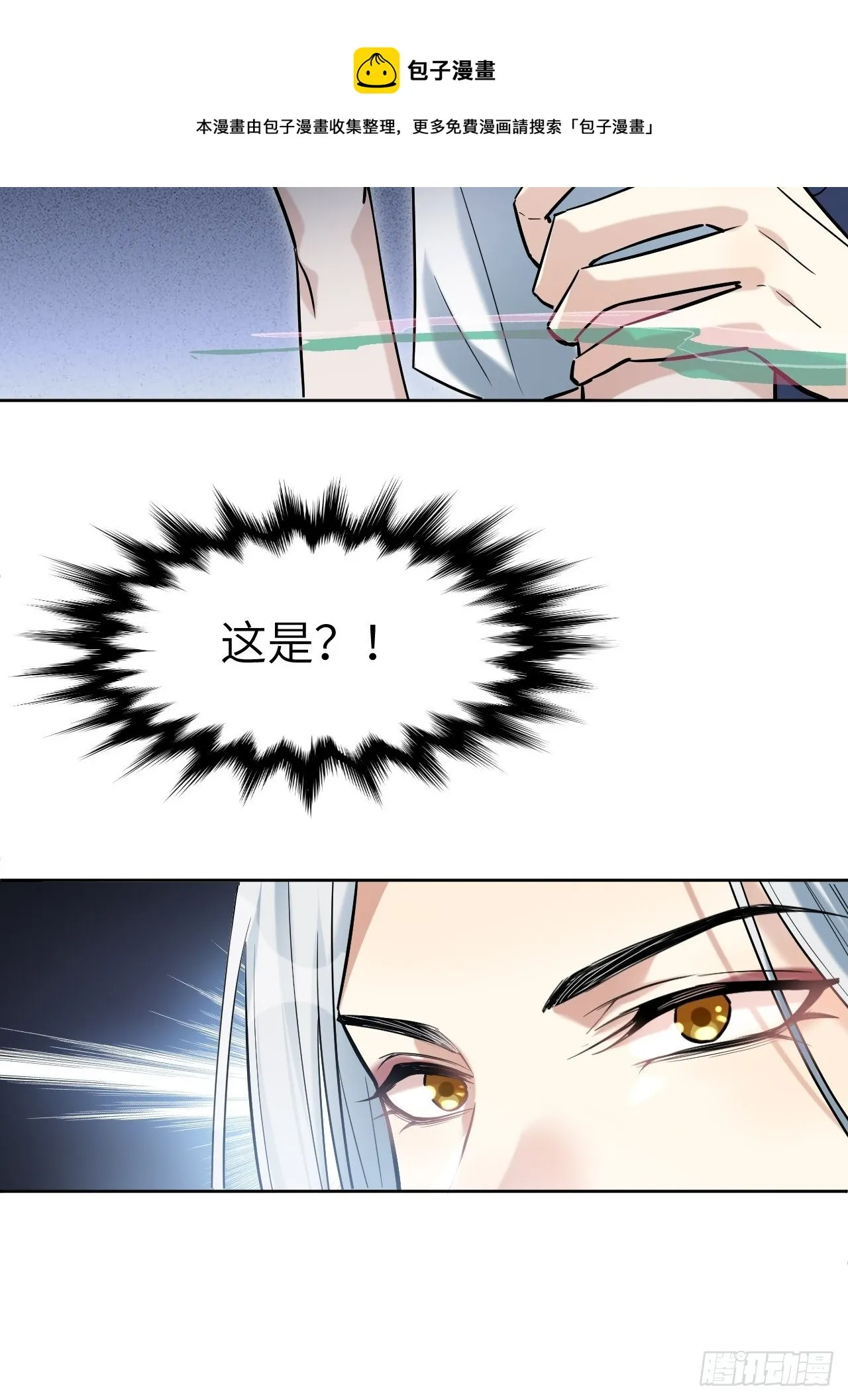 第7话：“面皮”妖怪（二） 第15页