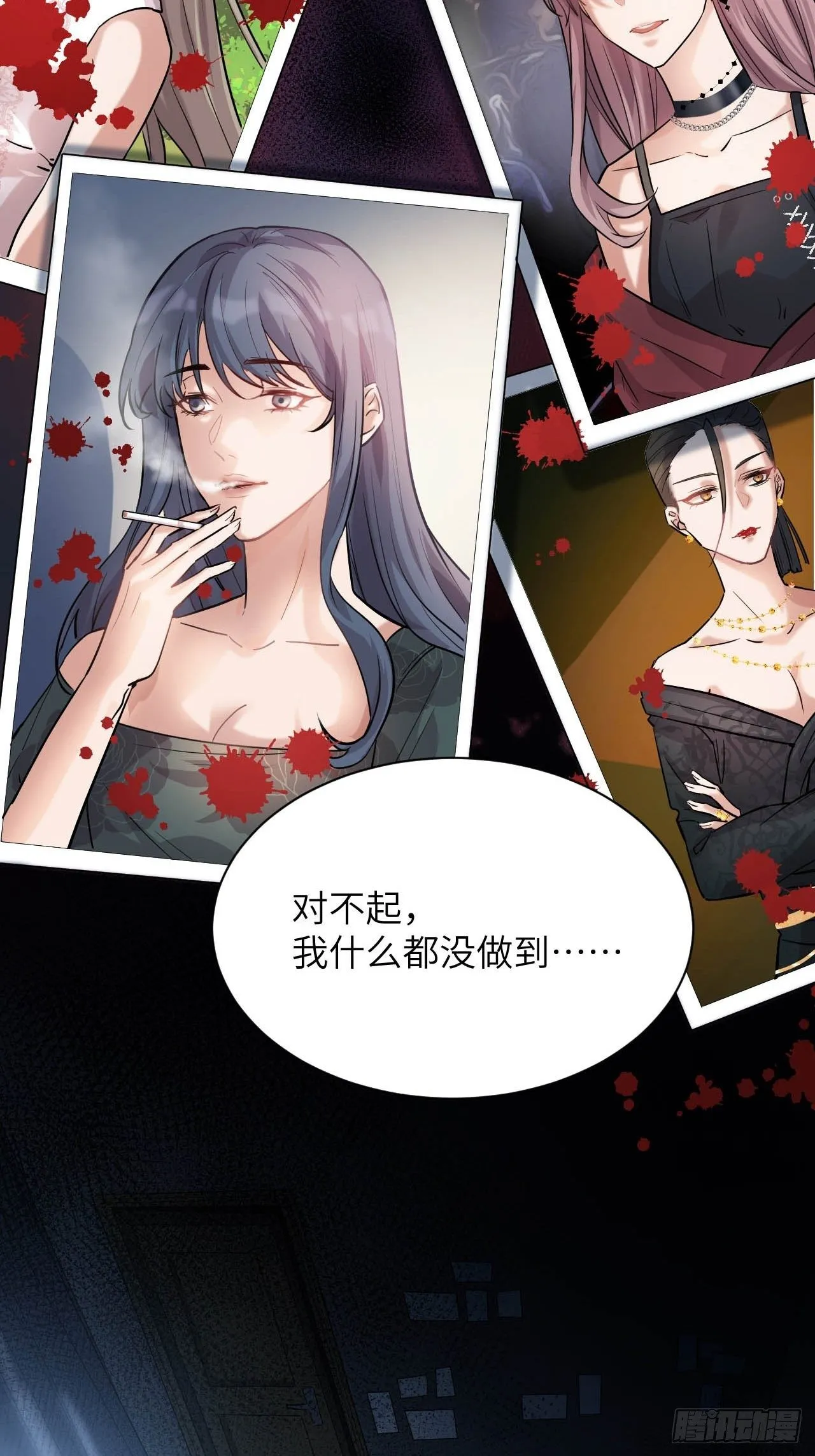 第7话：“面皮”妖怪（二） 第24页