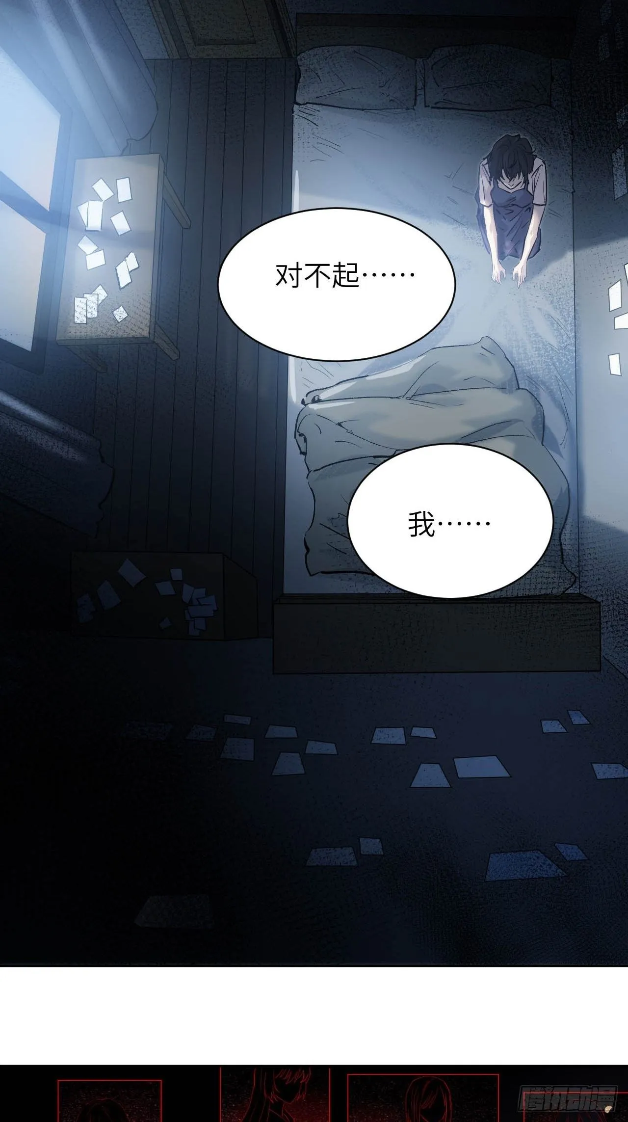 第7话：“面皮”妖怪（二） 第25页