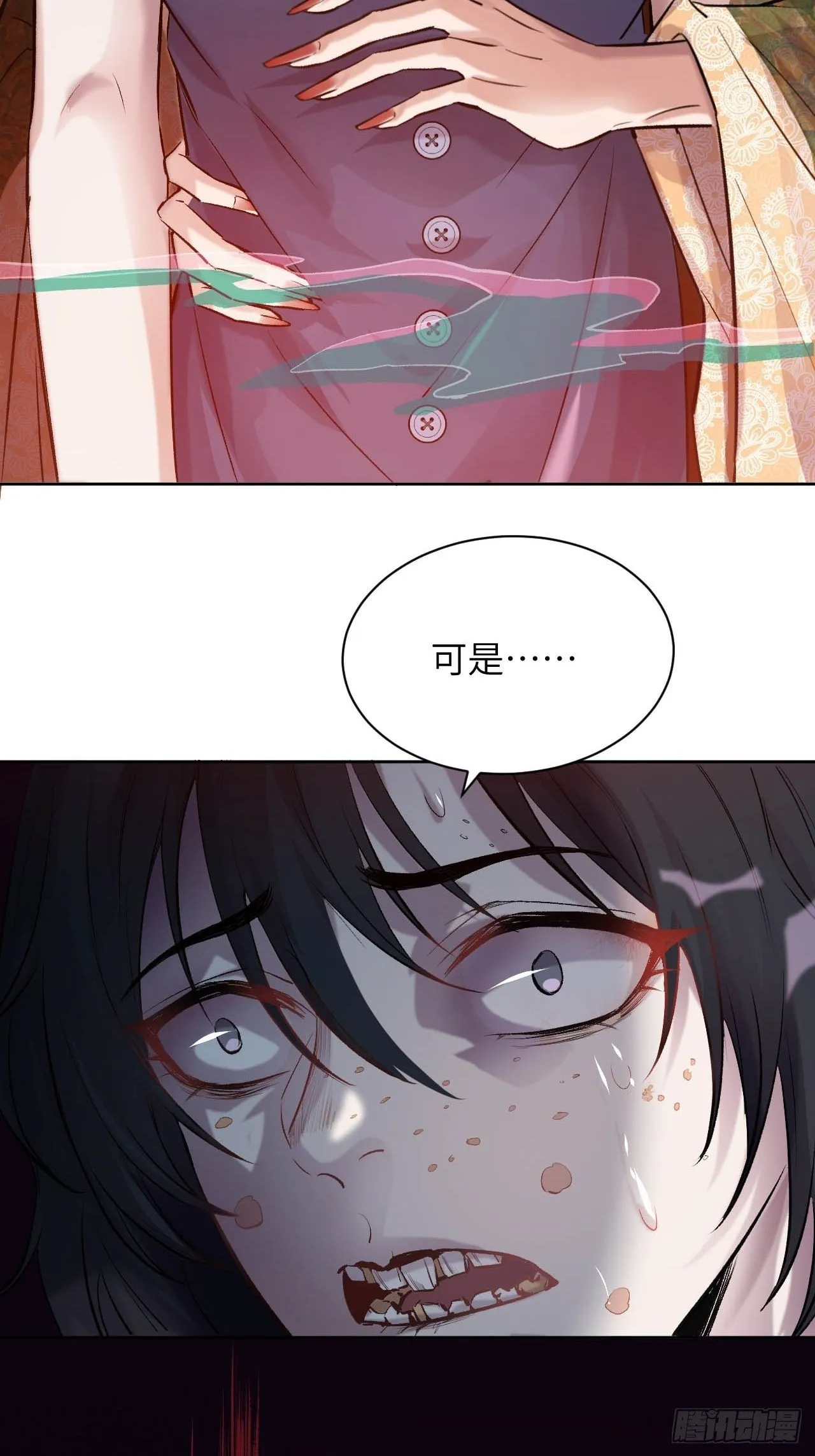 第7话：“面皮”妖怪（二） 第29页