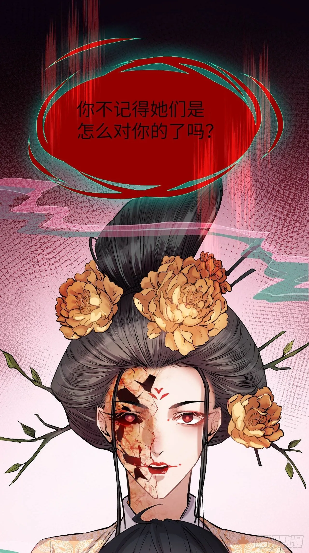 第7话：“面皮”妖怪（二） 第30页