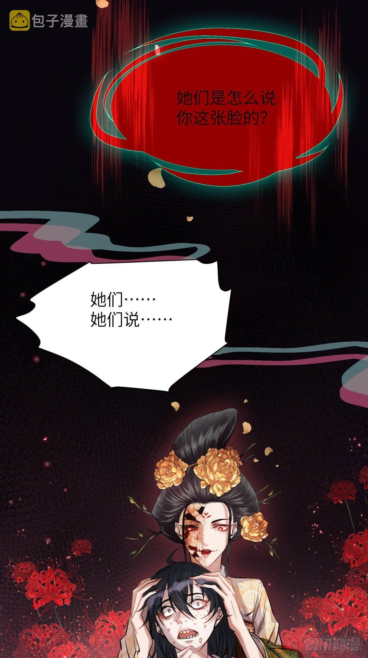第7话：“面皮”妖怪（二） 第32页