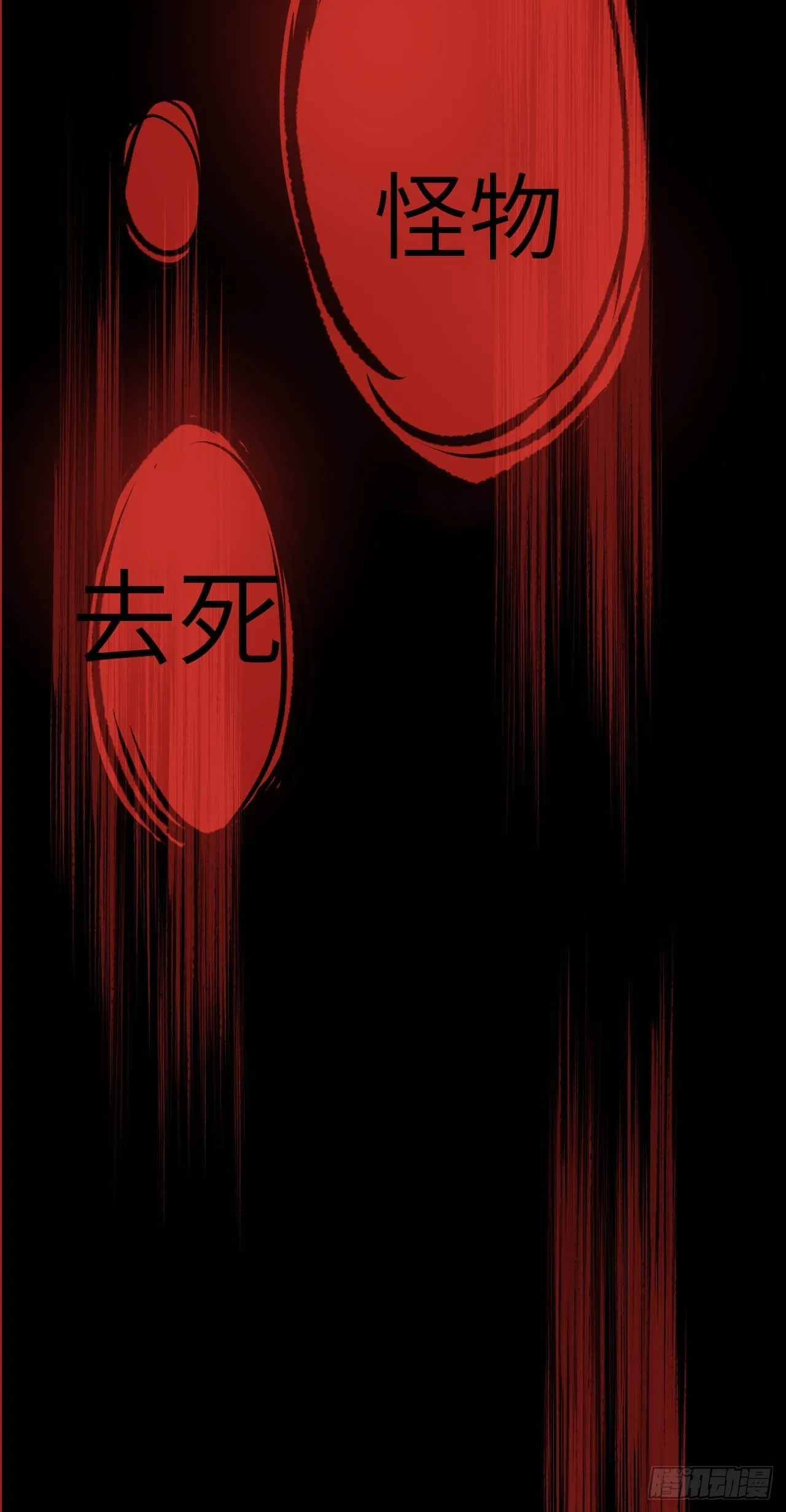 第7话：“面皮”妖怪（二） 第35页