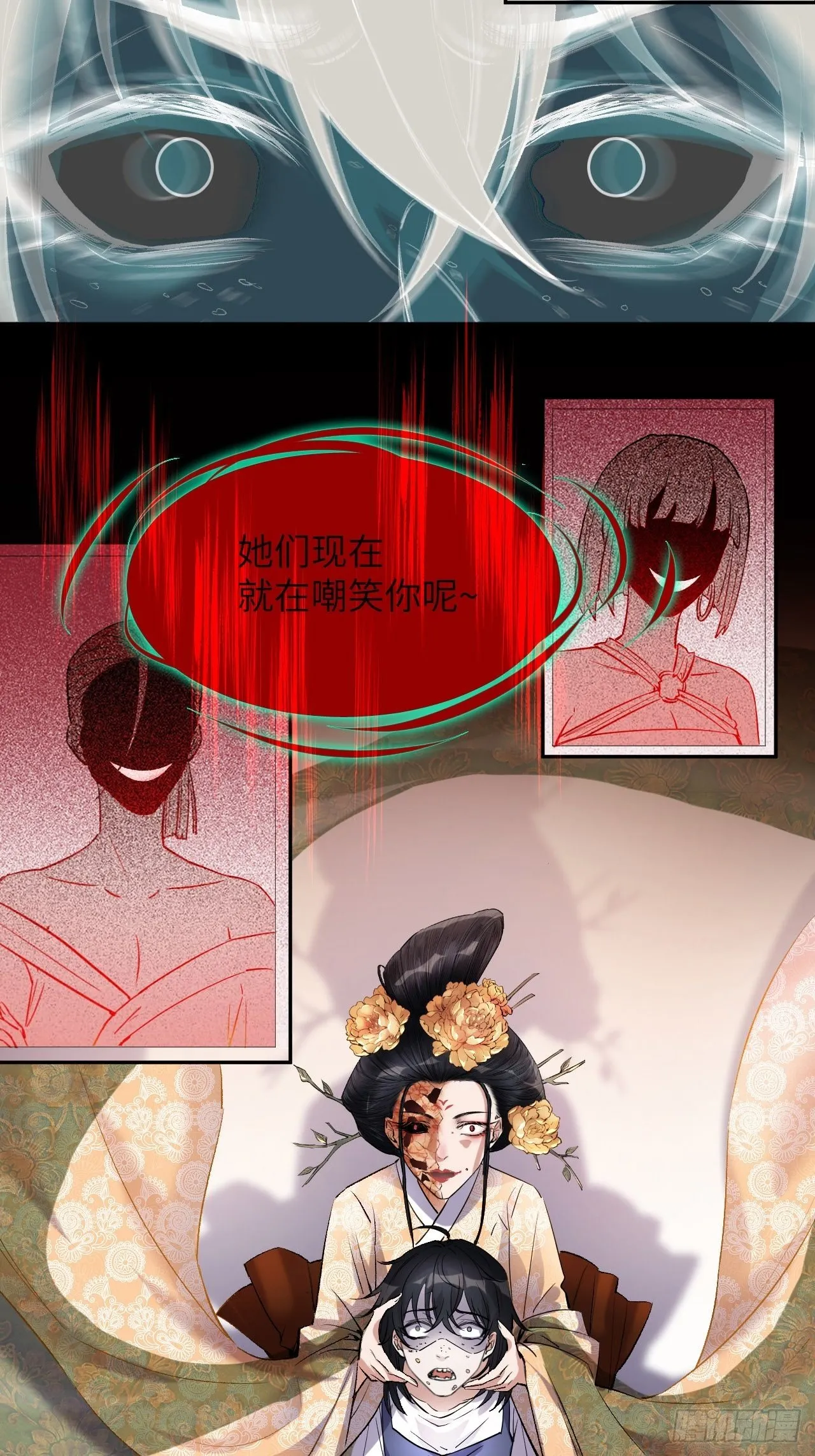 第7话：“面皮”妖怪（二） 第44页