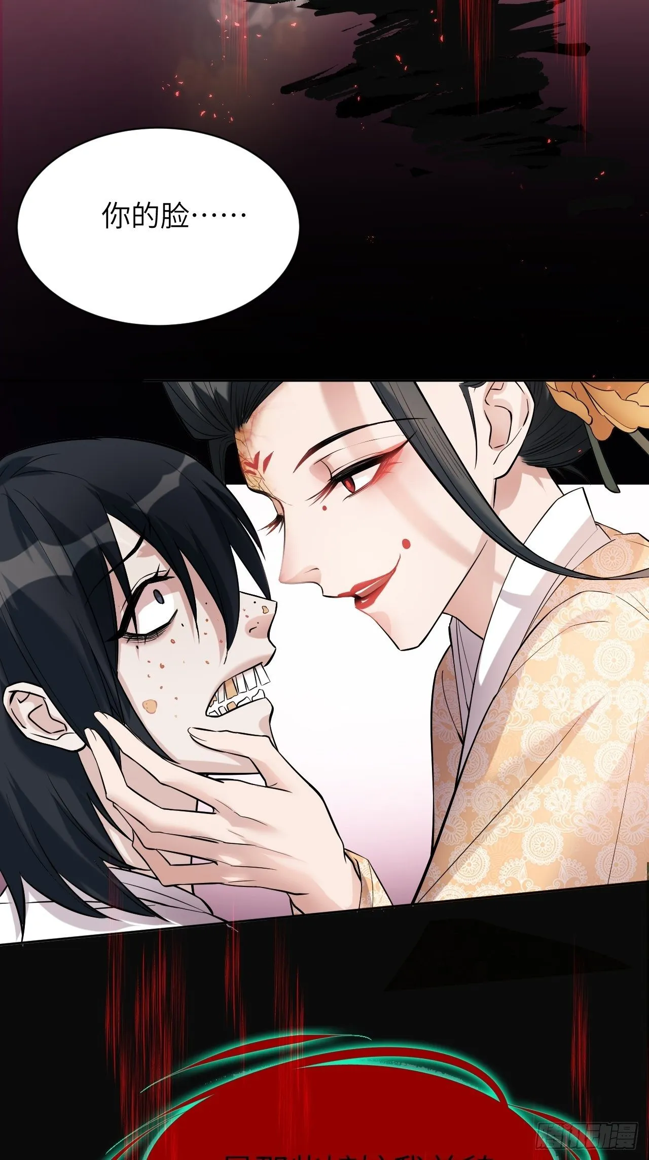第7话：“面皮”妖怪（二） 第52页