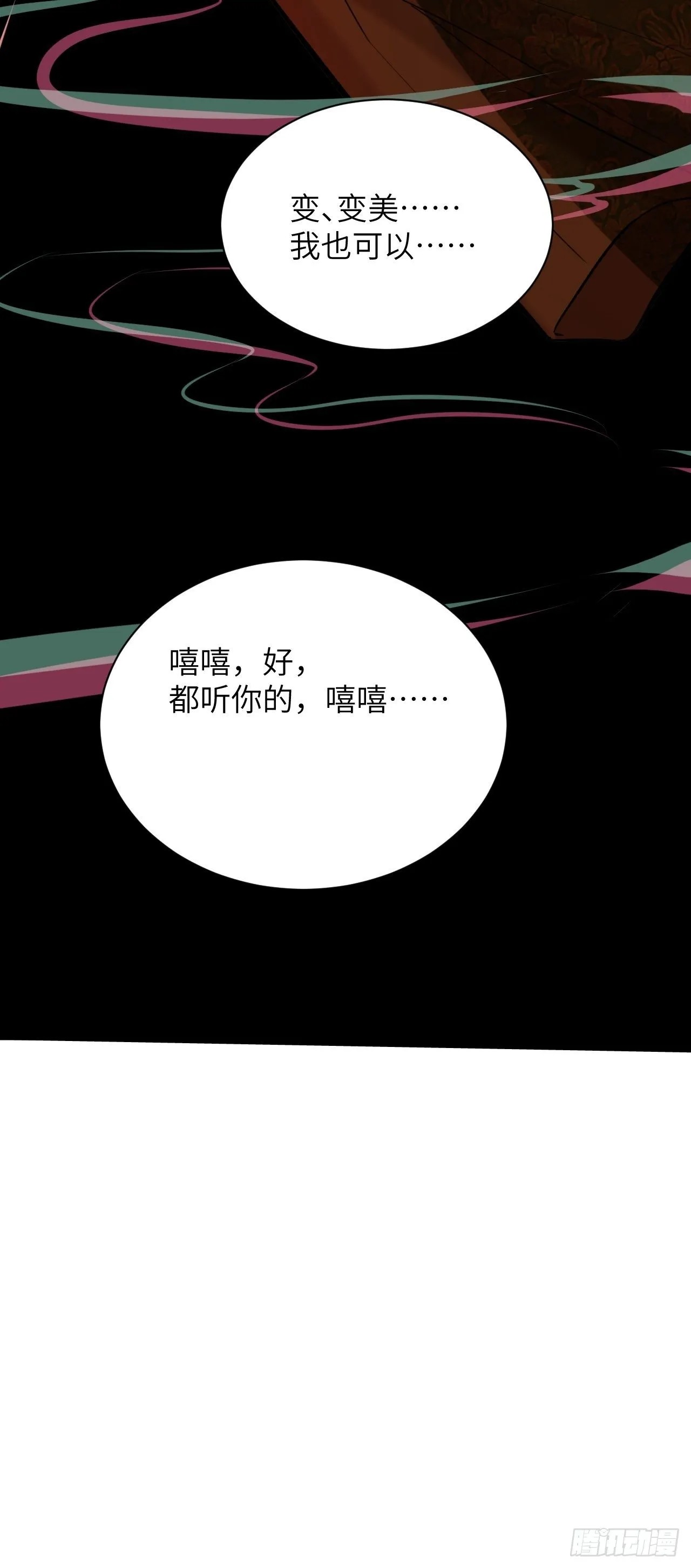 第7话：“面皮”妖怪（二） 第57页
