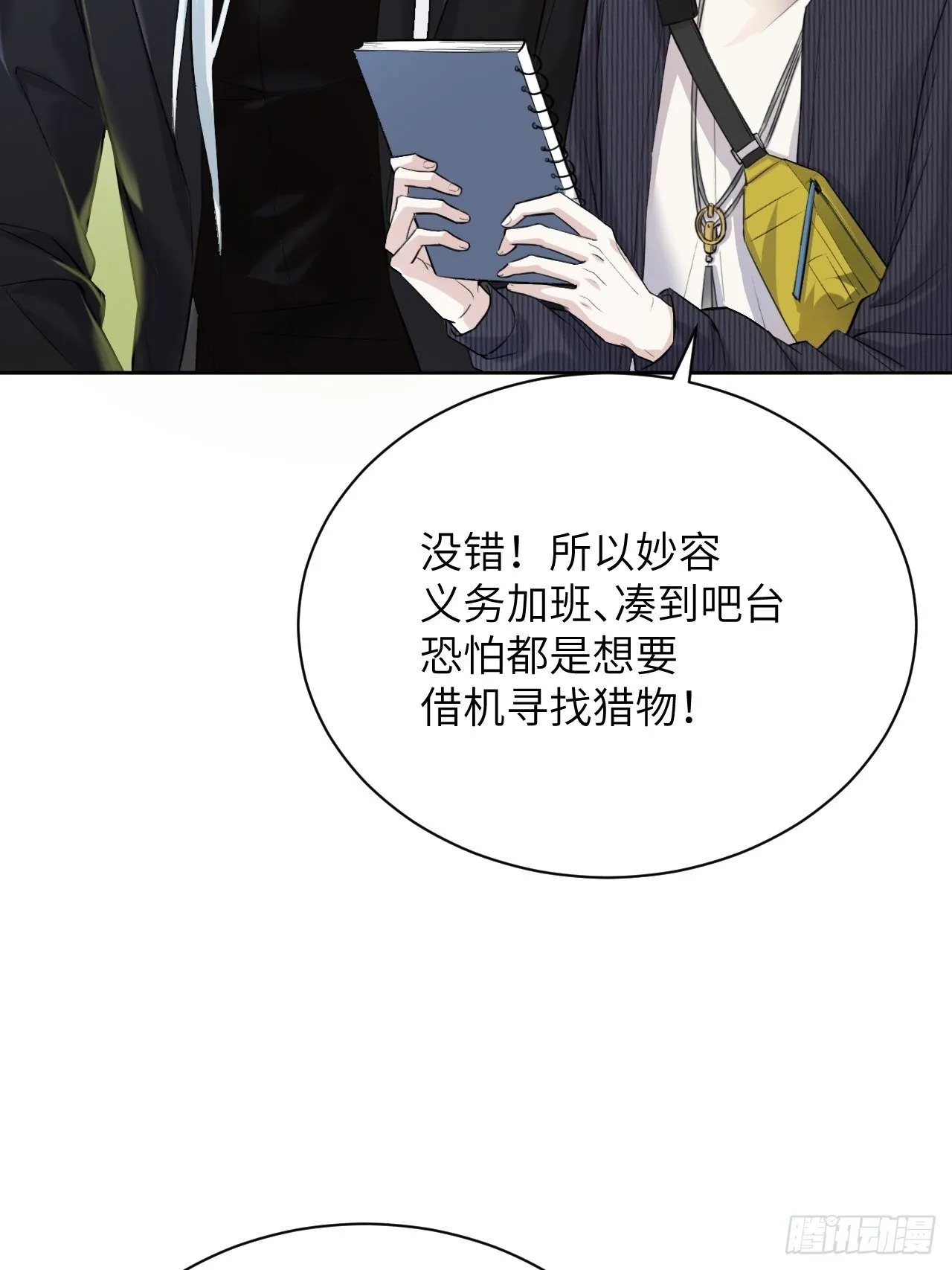 第7话：“面皮”妖怪（二） 第75页