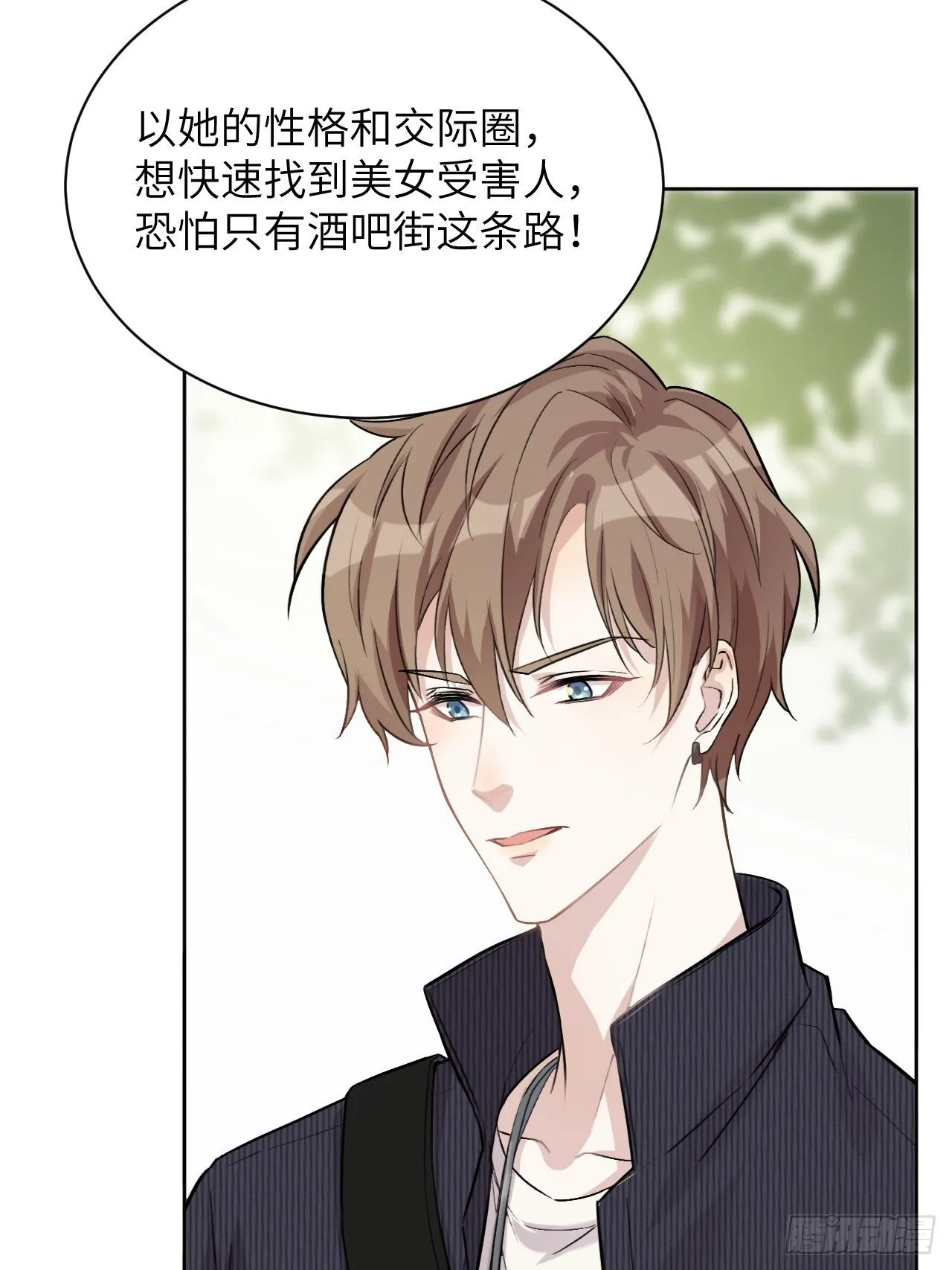 第7话：“面皮”妖怪（二） 第76页
