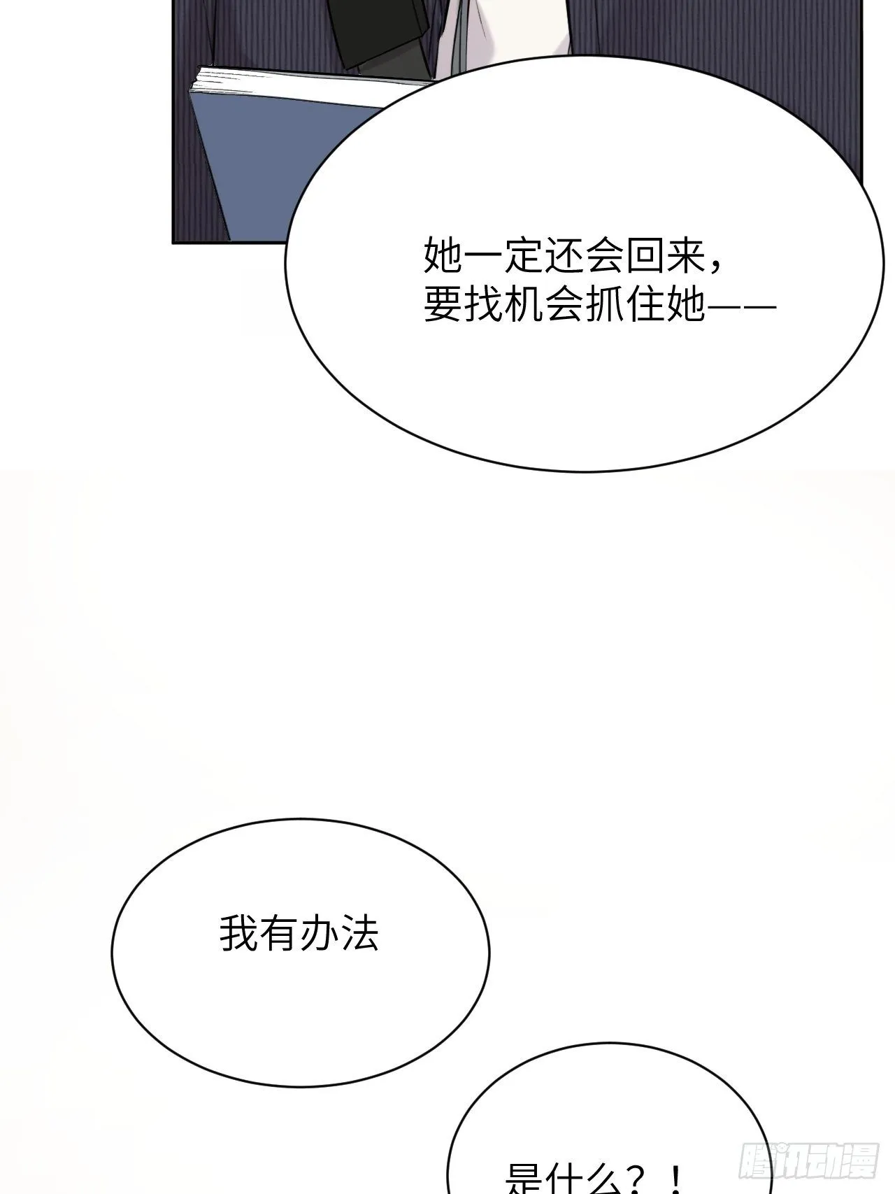 第7话：“面皮”妖怪（二） 第77页