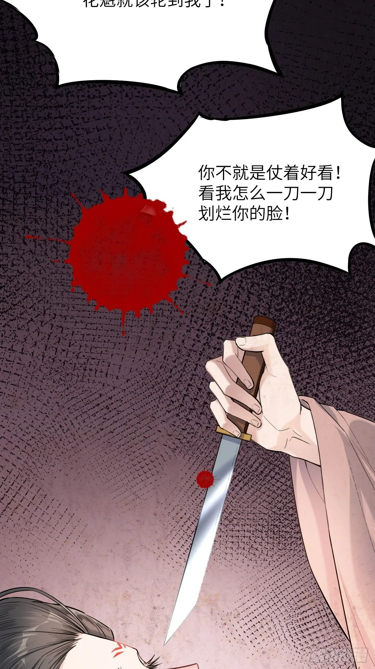 第8话：面皮妖怪（三） 第12页