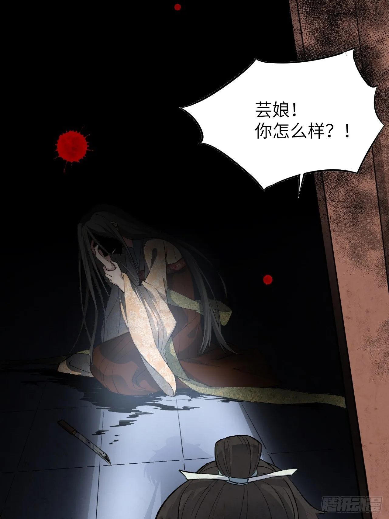 第8话：面皮妖怪（三） 第14页