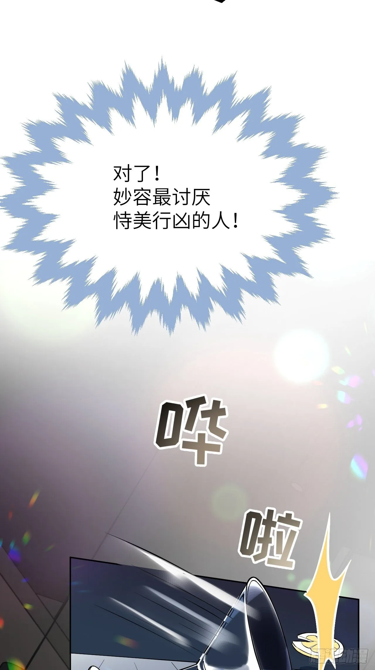 第8话：面皮妖怪（三） 第53页